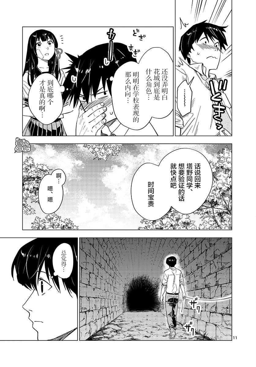 《通往夏天的隧道，再见的出口》漫画最新章节第5话免费下拉式在线观看章节第【11】张图片