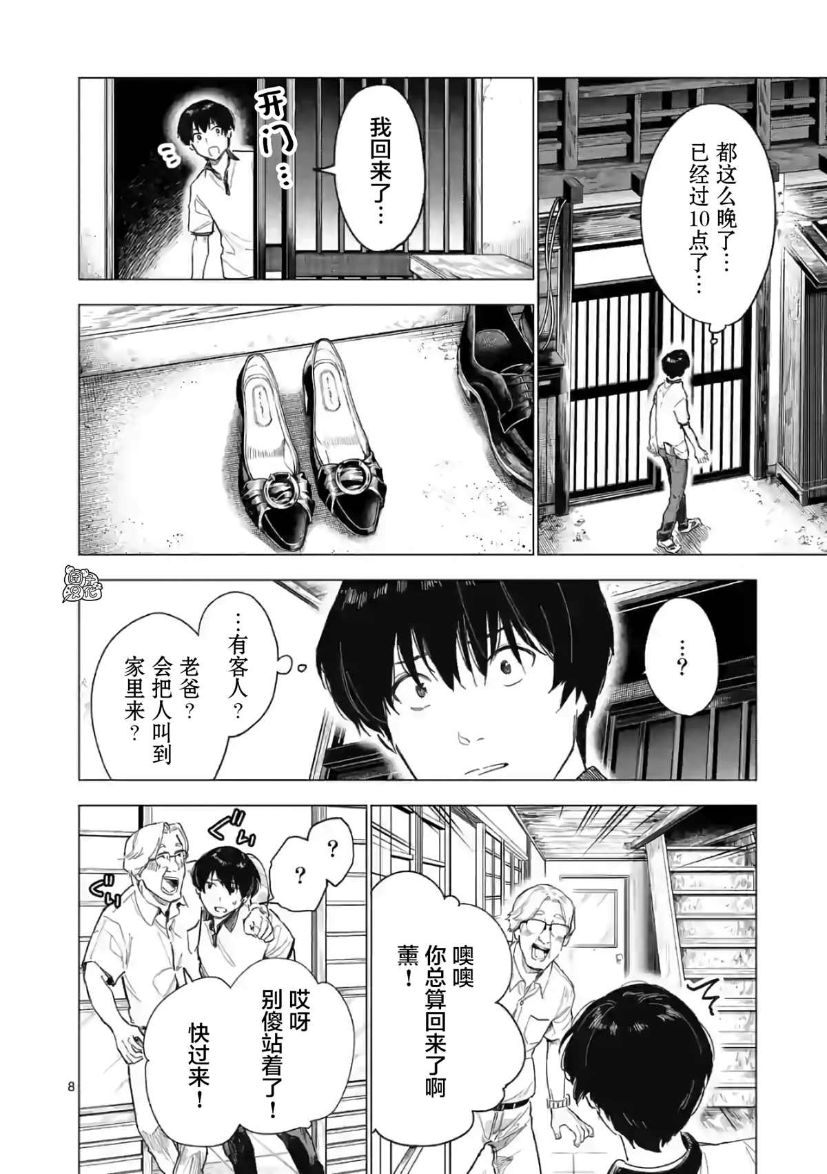 《通往夏天的隧道，再见的出口》漫画最新章节第12话免费下拉式在线观看章节第【8】张图片