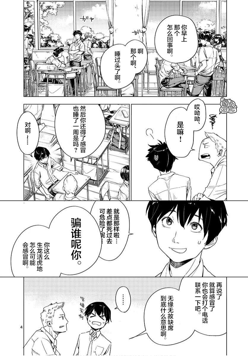 《通往夏天的隧道，再见的出口》漫画最新章节第3话免费下拉式在线观看章节第【4】张图片