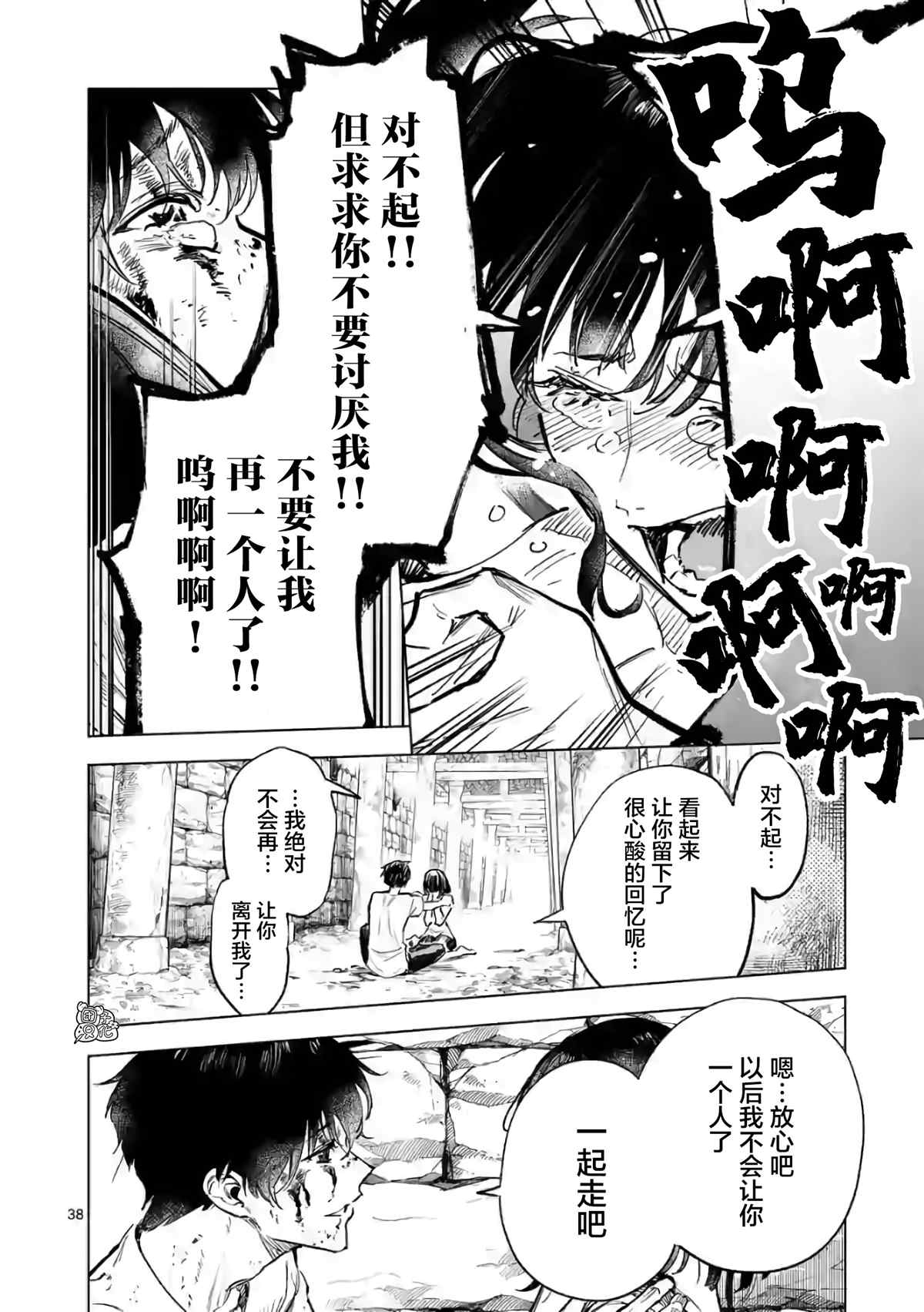 《通往夏天的隧道，再见的出口》漫画最新章节第16话免费下拉式在线观看章节第【38】张图片