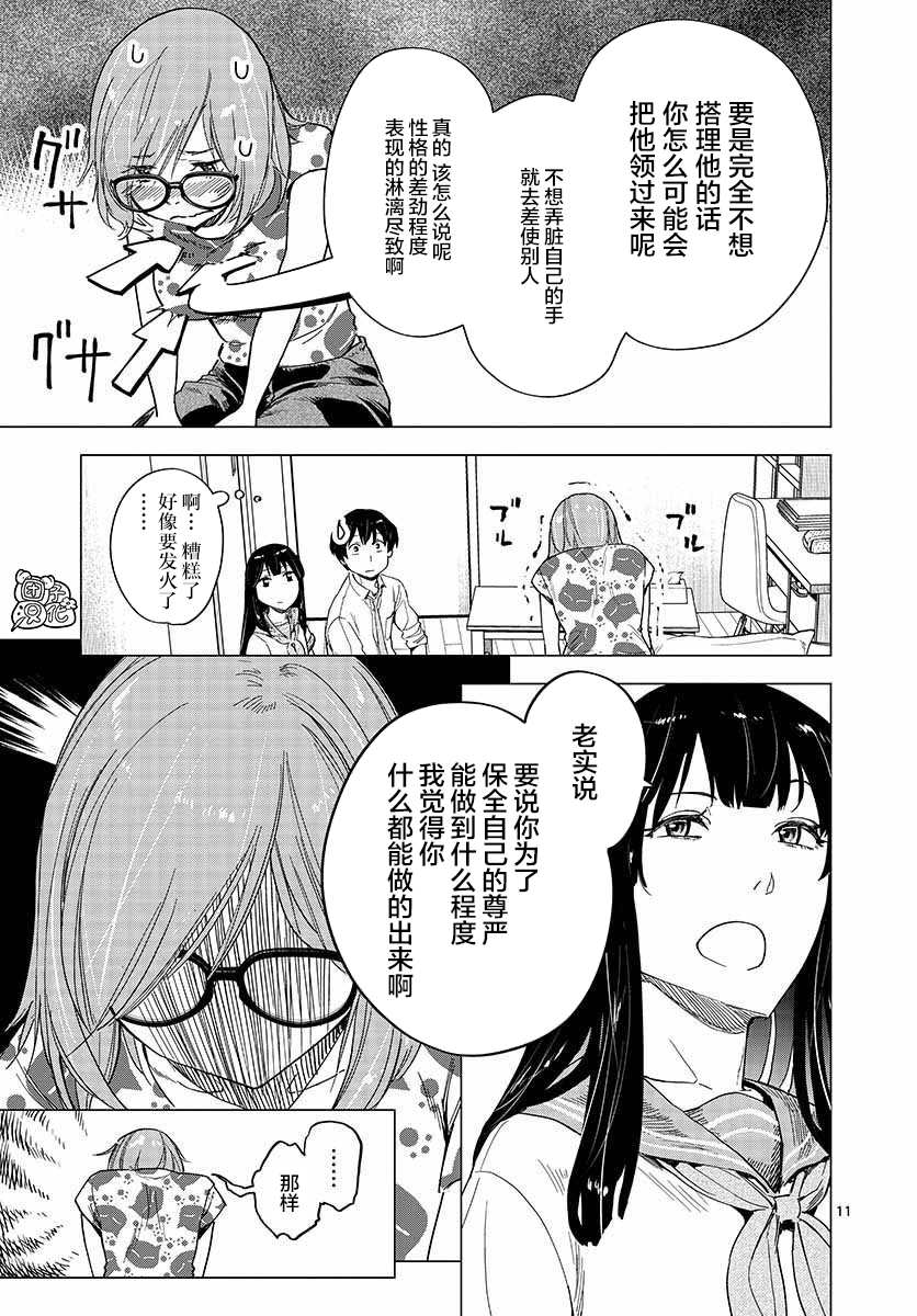 《通往夏天的隧道，再见的出口》漫画最新章节第6话免费下拉式在线观看章节第【11】张图片