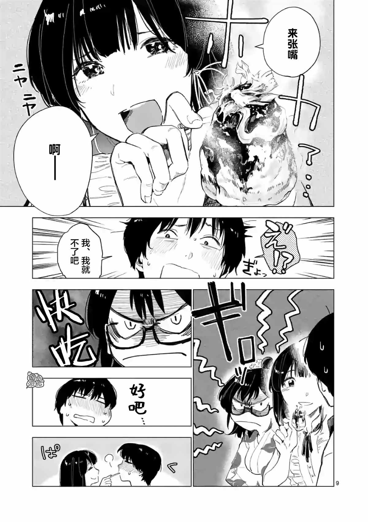 《通往夏天的隧道，再见的出口》漫画最新章节第11话免费下拉式在线观看章节第【9】张图片