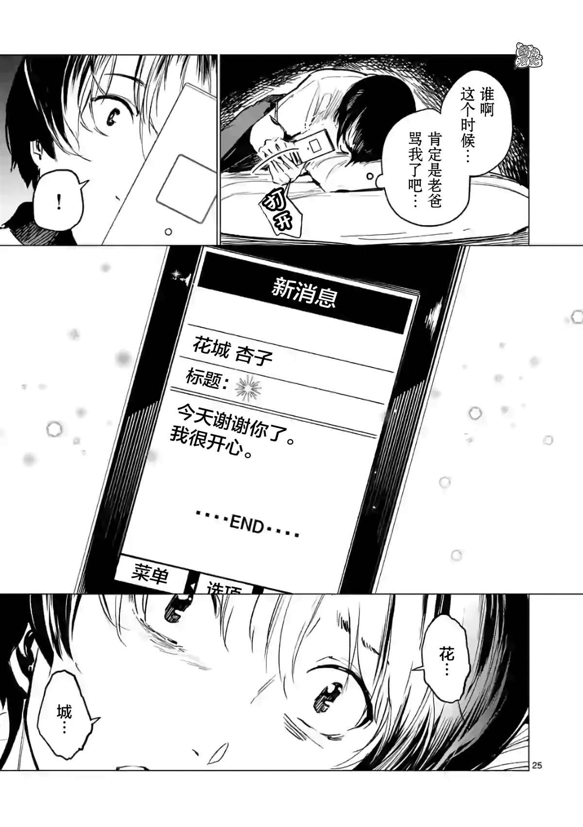 《通往夏天的隧道，再见的出口》漫画最新章节第12话免费下拉式在线观看章节第【25】张图片