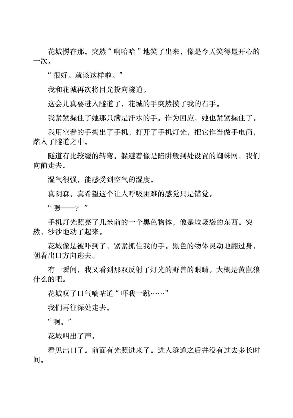 《通往夏天的隧道，再见的出口》漫画最新章节剧场版特典免费下拉式在线观看章节第【17】张图片