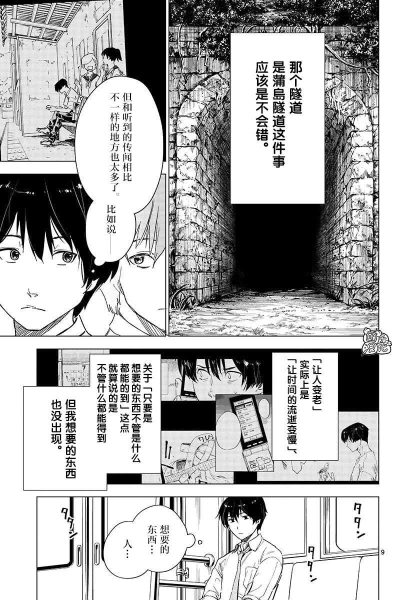 《通往夏天的隧道，再见的出口》漫画最新章节第4话免费下拉式在线观看章节第【9】张图片