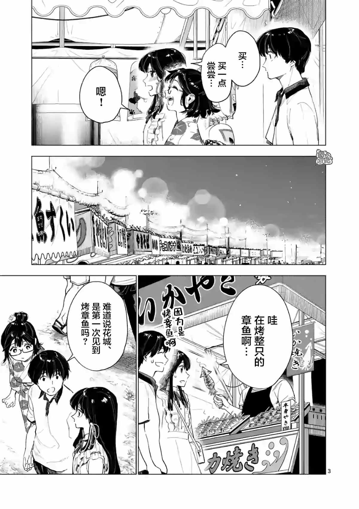 《通往夏天的隧道，再见的出口》漫画最新章节第11话免费下拉式在线观看章节第【3】张图片