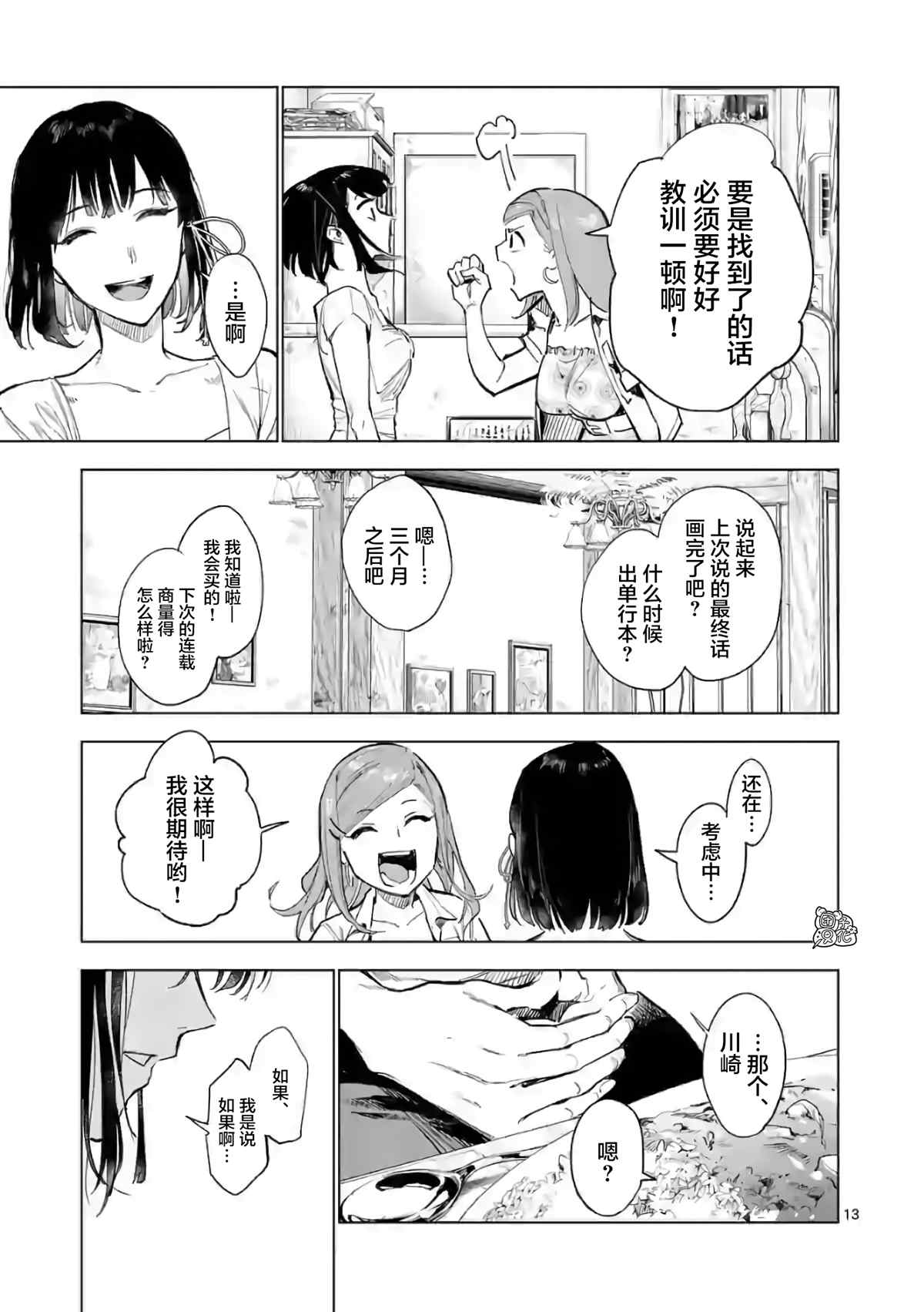 《通往夏天的隧道，再见的出口》漫画最新章节第16话免费下拉式在线观看章节第【13】张图片