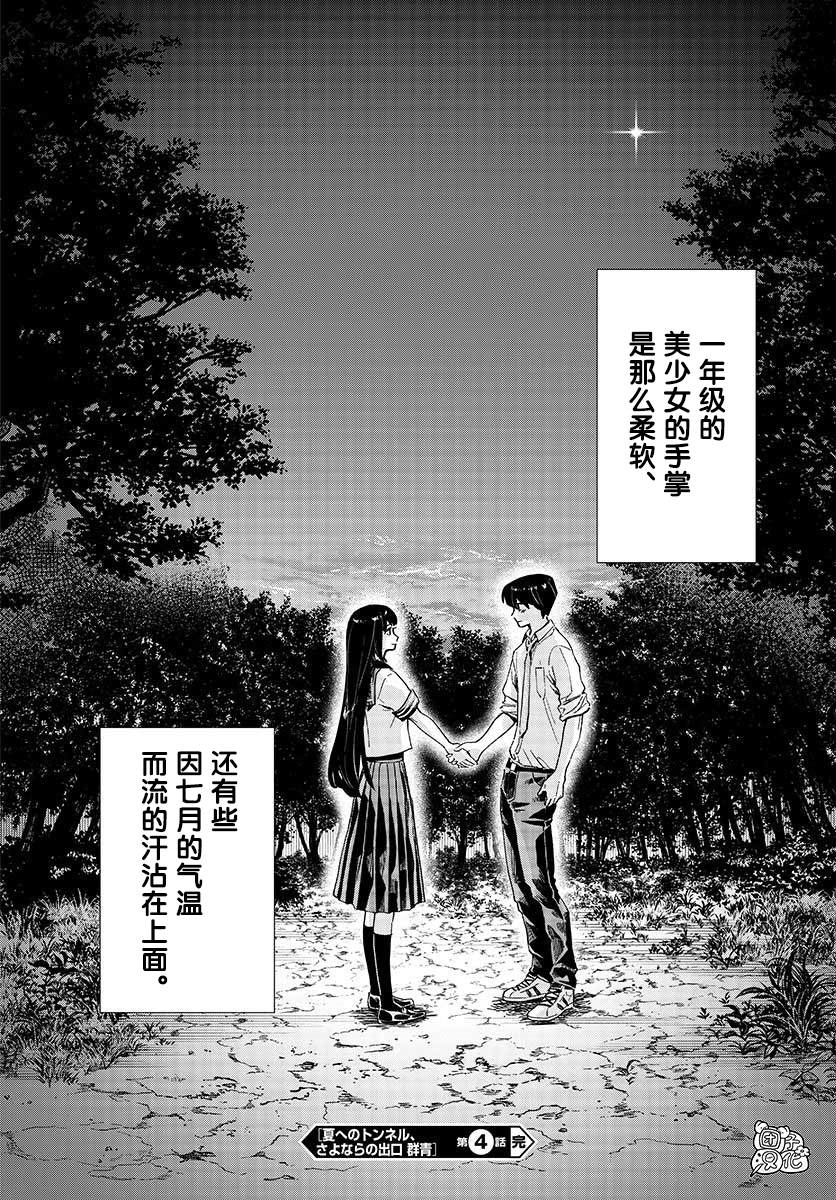 《通往夏天的隧道，再见的出口》漫画最新章节第4话免费下拉式在线观看章节第【36】张图片