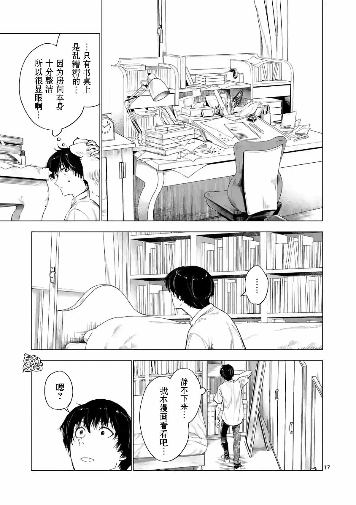 《通往夏天的隧道，再见的出口》漫画最新章节第9话免费下拉式在线观看章节第【17】张图片