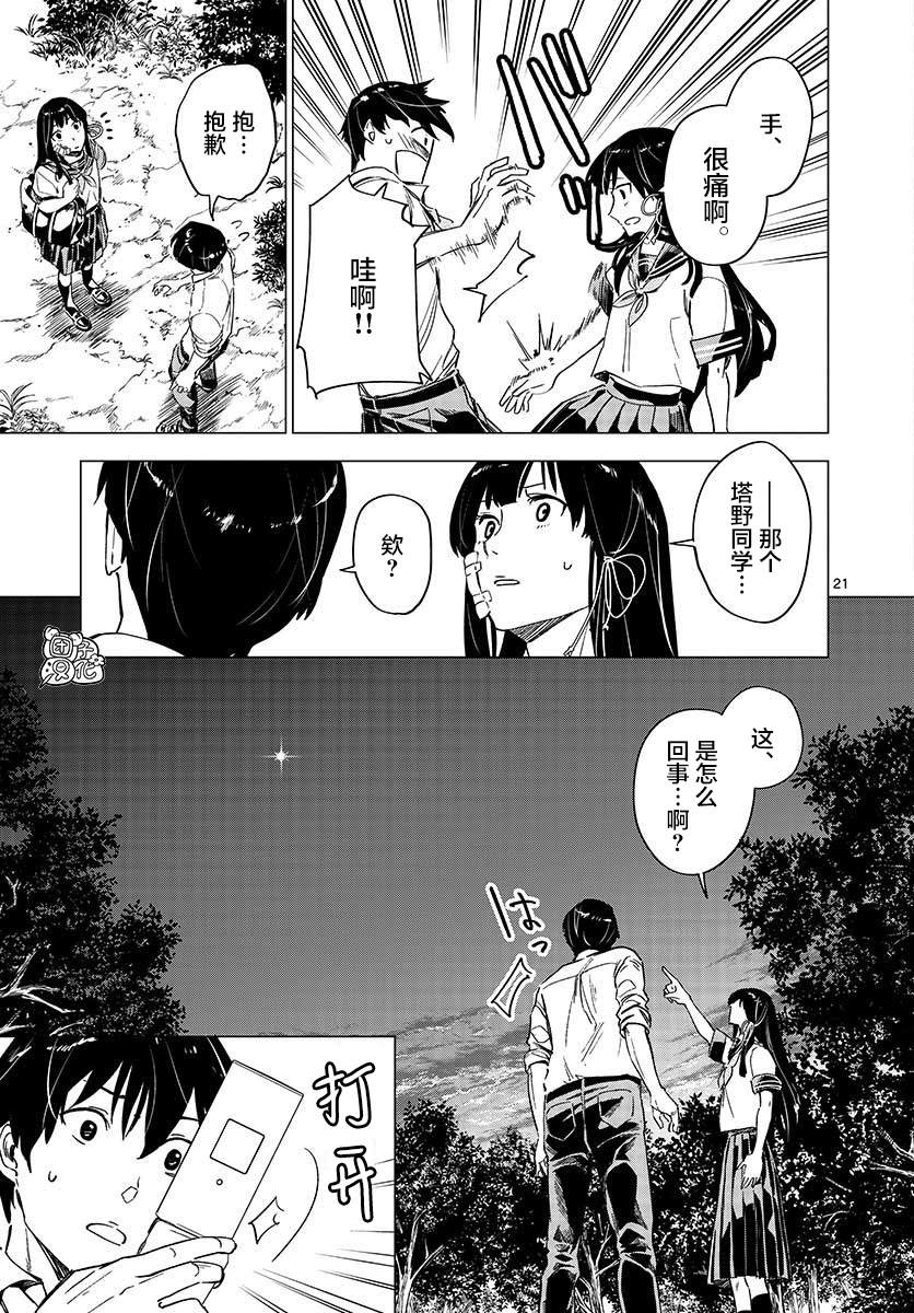 《通往夏天的隧道，再见的出口》漫画最新章节第4话免费下拉式在线观看章节第【21】张图片