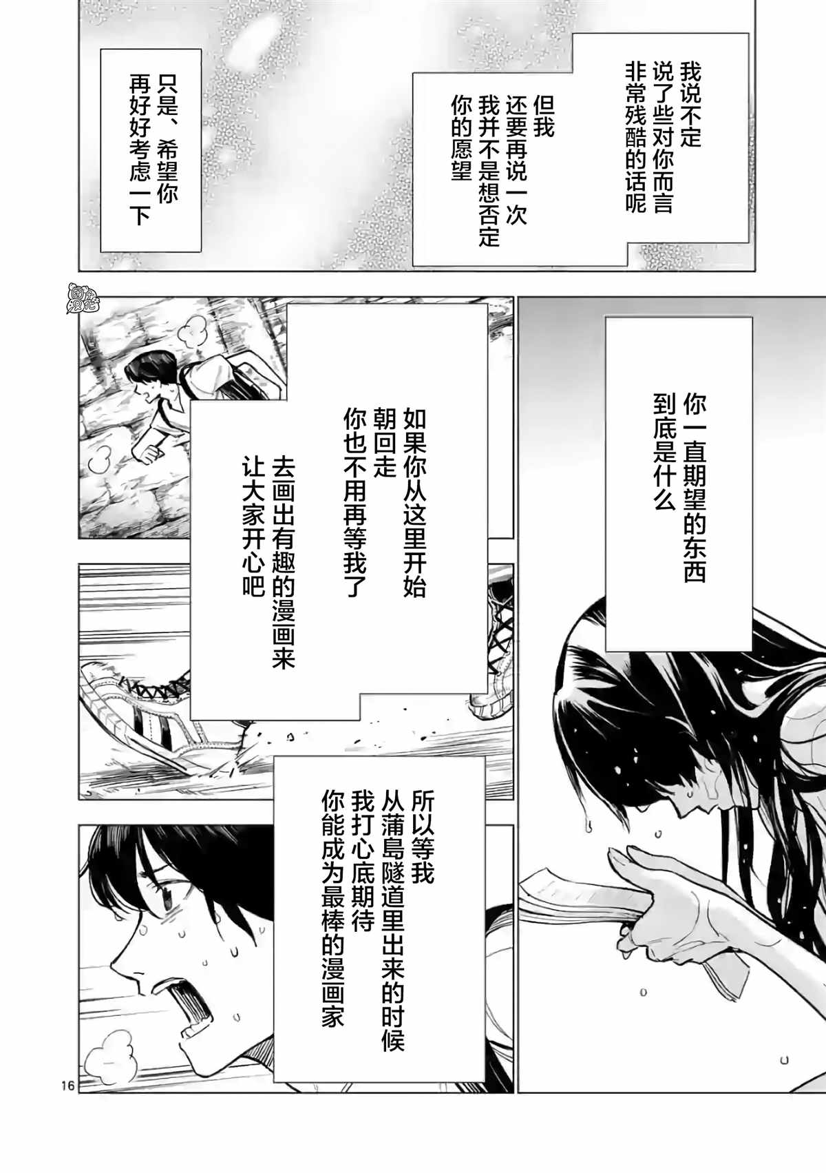 《通往夏天的隧道，再见的出口》漫画最新章节第14话免费下拉式在线观看章节第【16】张图片