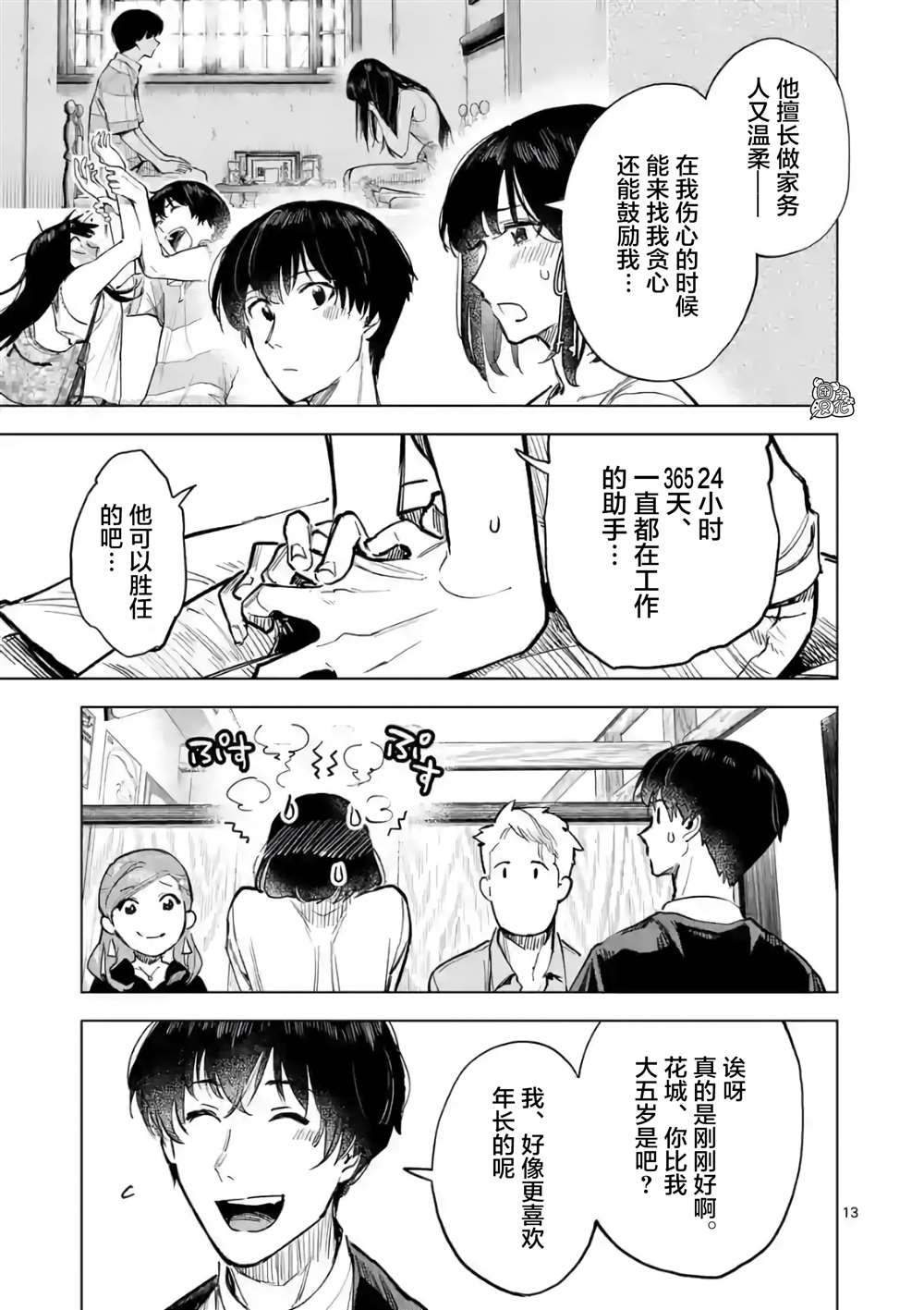 《通往夏天的隧道，再见的出口》漫画最新章节最终话免费下拉式在线观看章节第【13】张图片