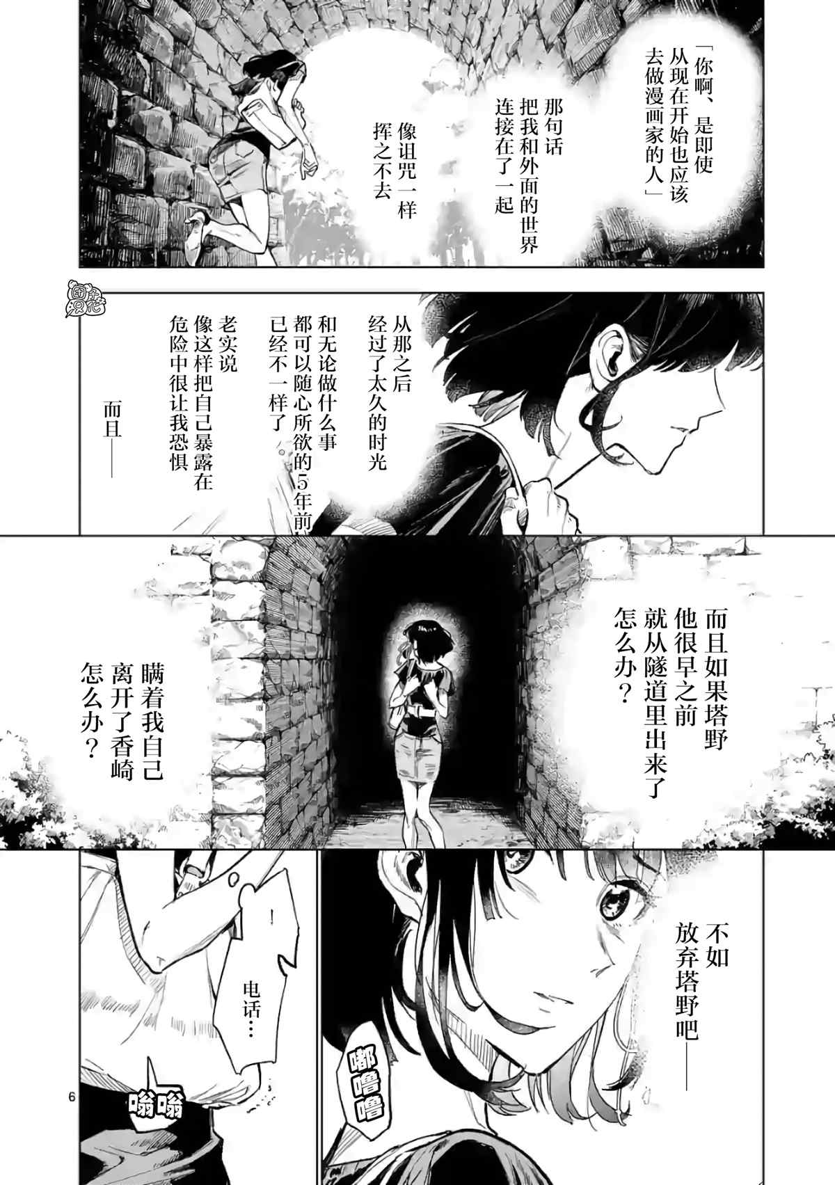 《通往夏天的隧道，再见的出口》漫画最新章节第16话免费下拉式在线观看章节第【6】张图片