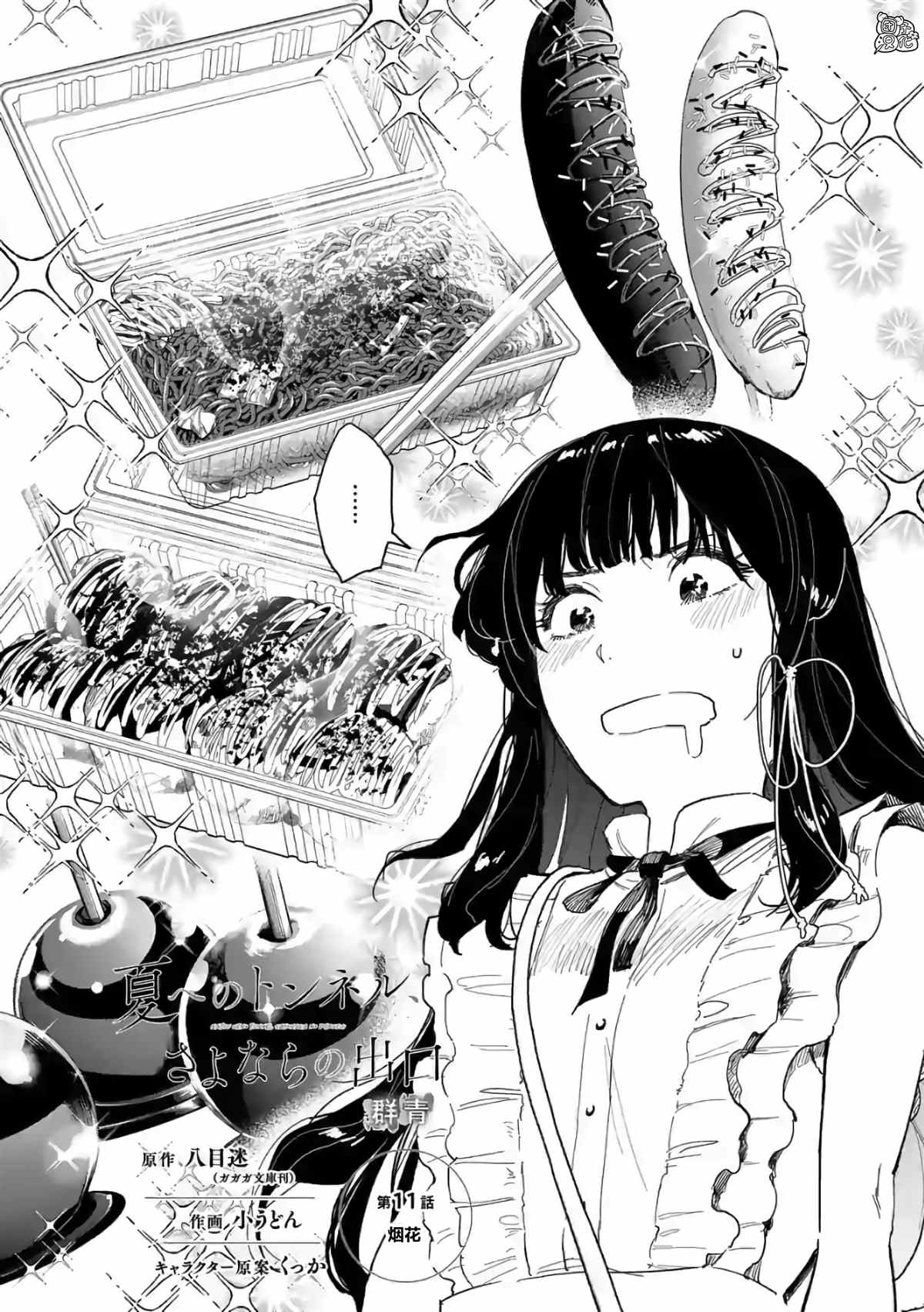 《通往夏天的隧道，再见的出口》漫画最新章节第11话免费下拉式在线观看章节第【2】张图片