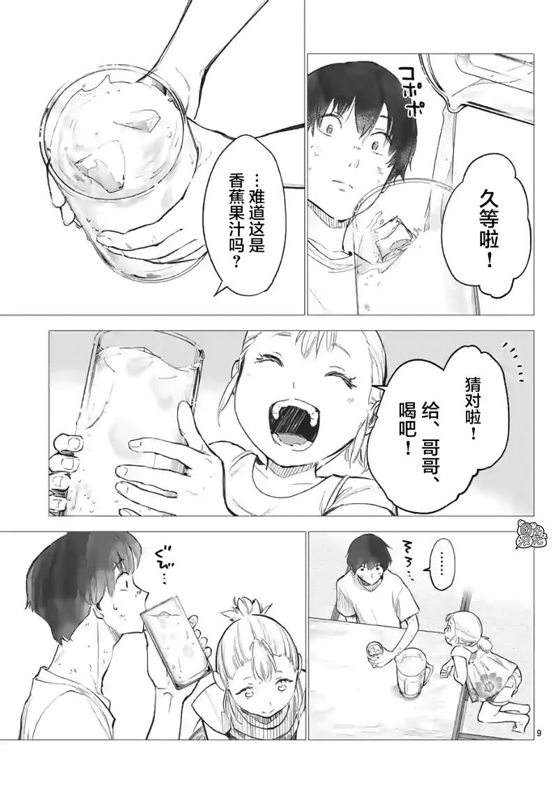 《通往夏天的隧道，再见的出口》漫画最新章节第15话免费下拉式在线观看章节第【9】张图片