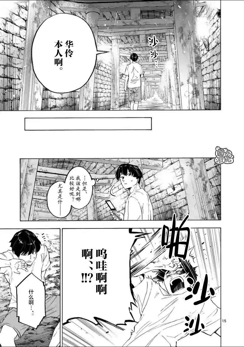 《通往夏天的隧道，再见的出口》漫画最新章节第2话免费下拉式在线观看章节第【14】张图片