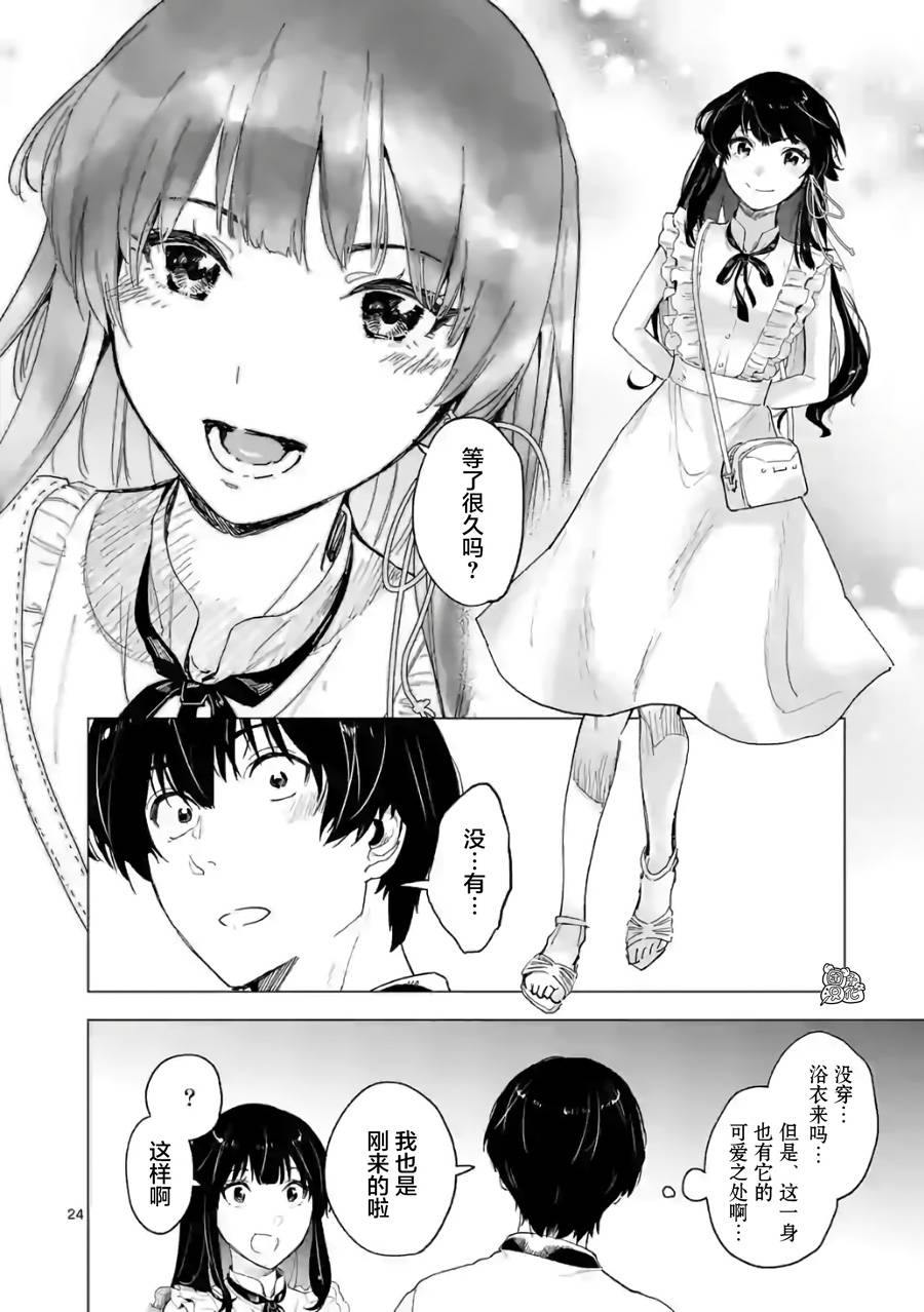 《通往夏天的隧道，再见的出口》漫画最新章节第10话免费下拉式在线观看章节第【24】张图片