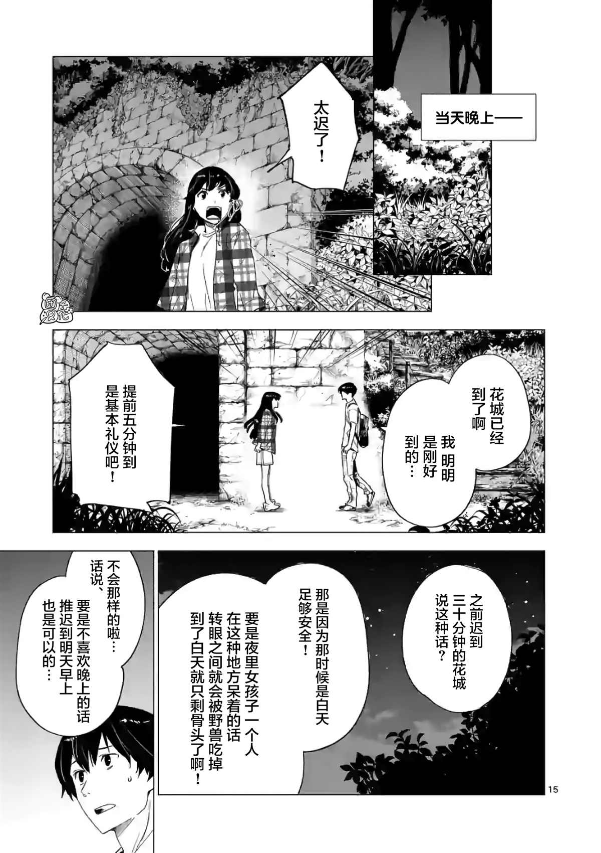 《通往夏天的隧道，再见的出口》漫画最新章节第7话免费下拉式在线观看章节第【15】张图片