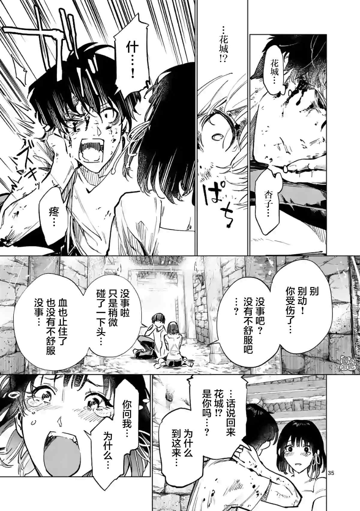 《通往夏天的隧道，再见的出口》漫画最新章节第16话免费下拉式在线观看章节第【35】张图片