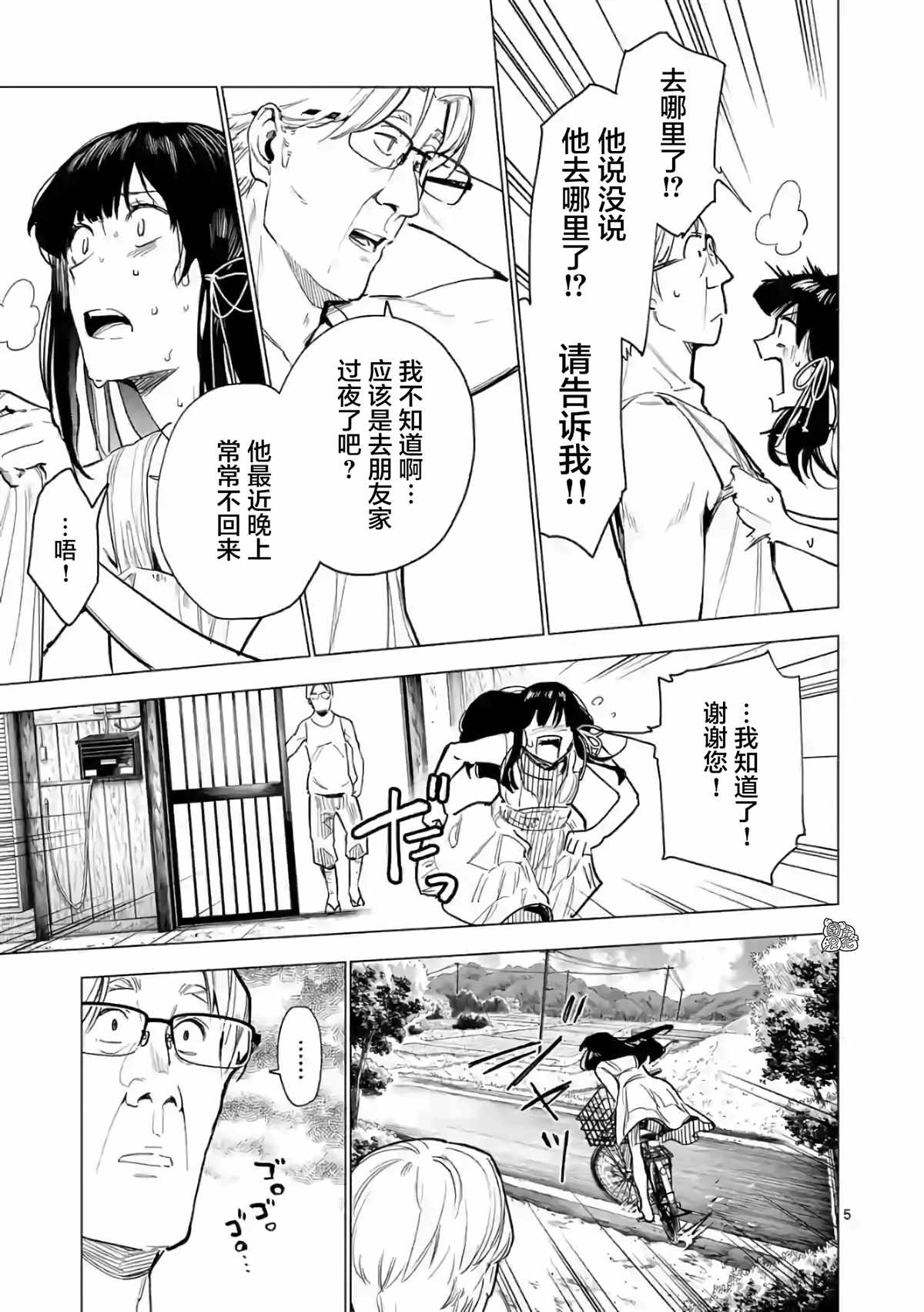 《通往夏天的隧道，再见的出口》漫画最新章节第14话免费下拉式在线观看章节第【5】张图片