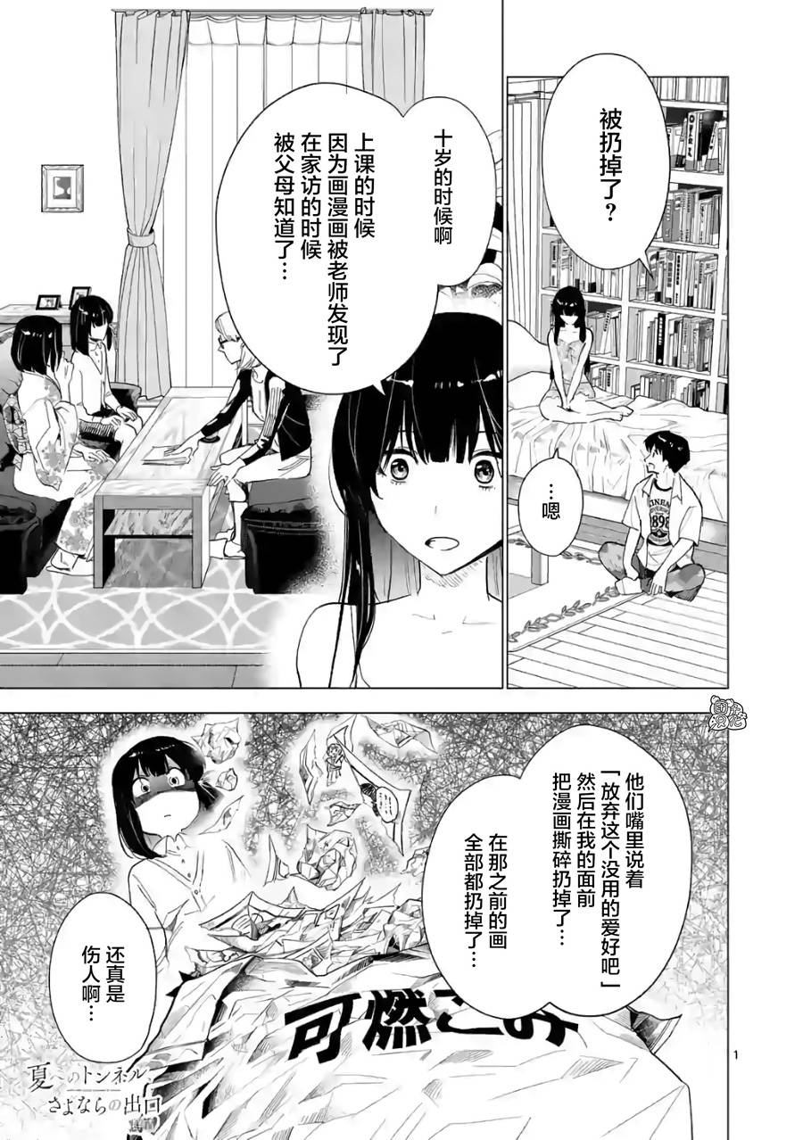 《通往夏天的隧道，再见的出口》漫画最新章节第10话免费下拉式在线观看章节第【1】张图片