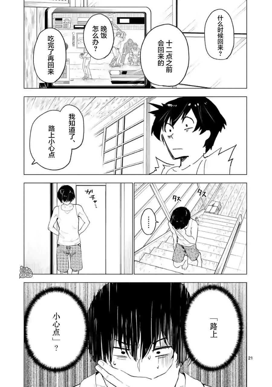 《通往夏天的隧道，再见的出口》漫画最新章节第10话免费下拉式在线观看章节第【21】张图片