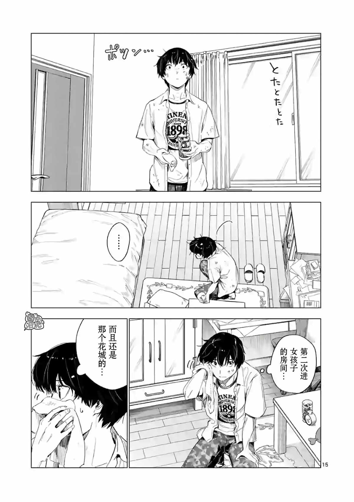 《通往夏天的隧道，再见的出口》漫画最新章节第9话免费下拉式在线观看章节第【15】张图片