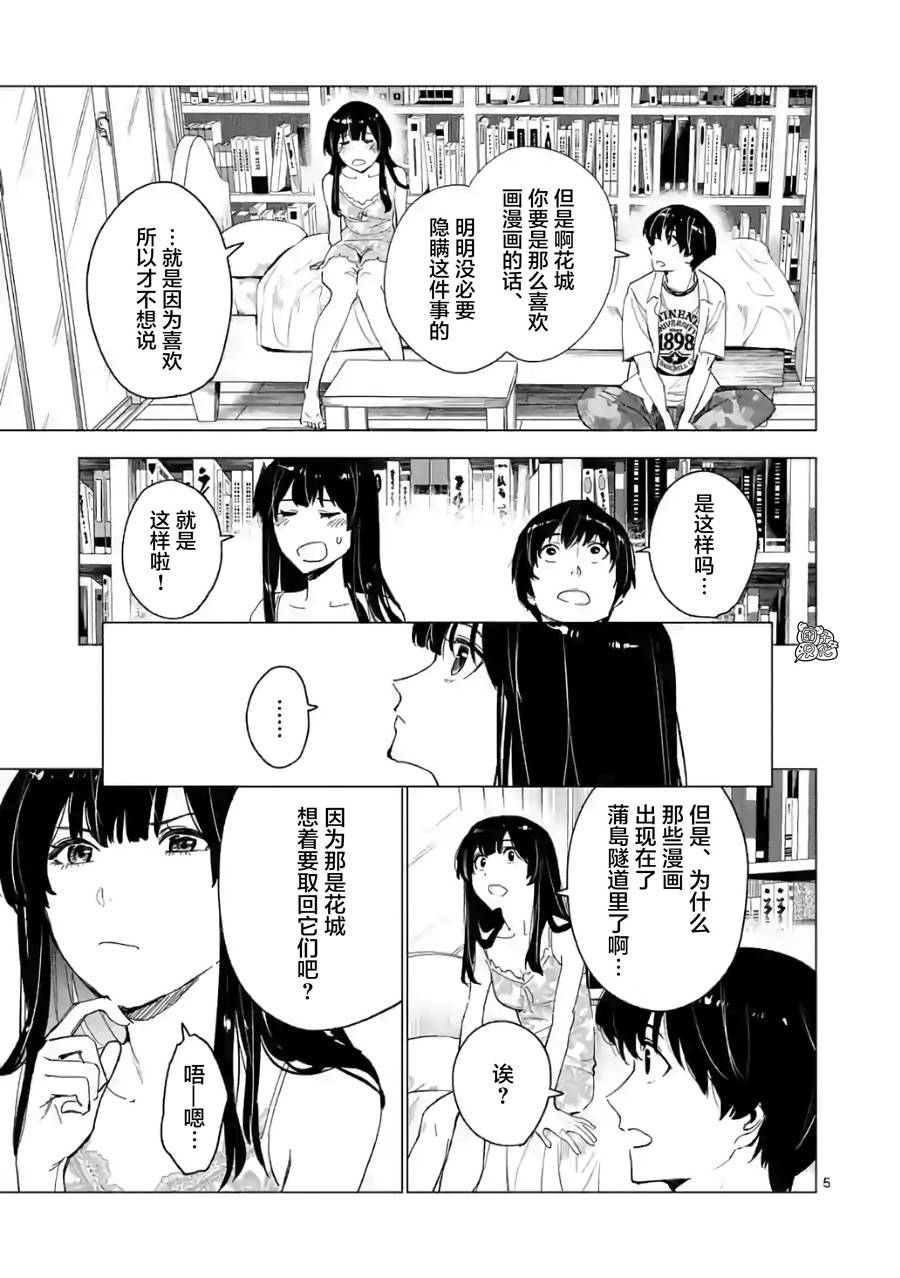 《通往夏天的隧道，再见的出口》漫画最新章节第10话免费下拉式在线观看章节第【5】张图片