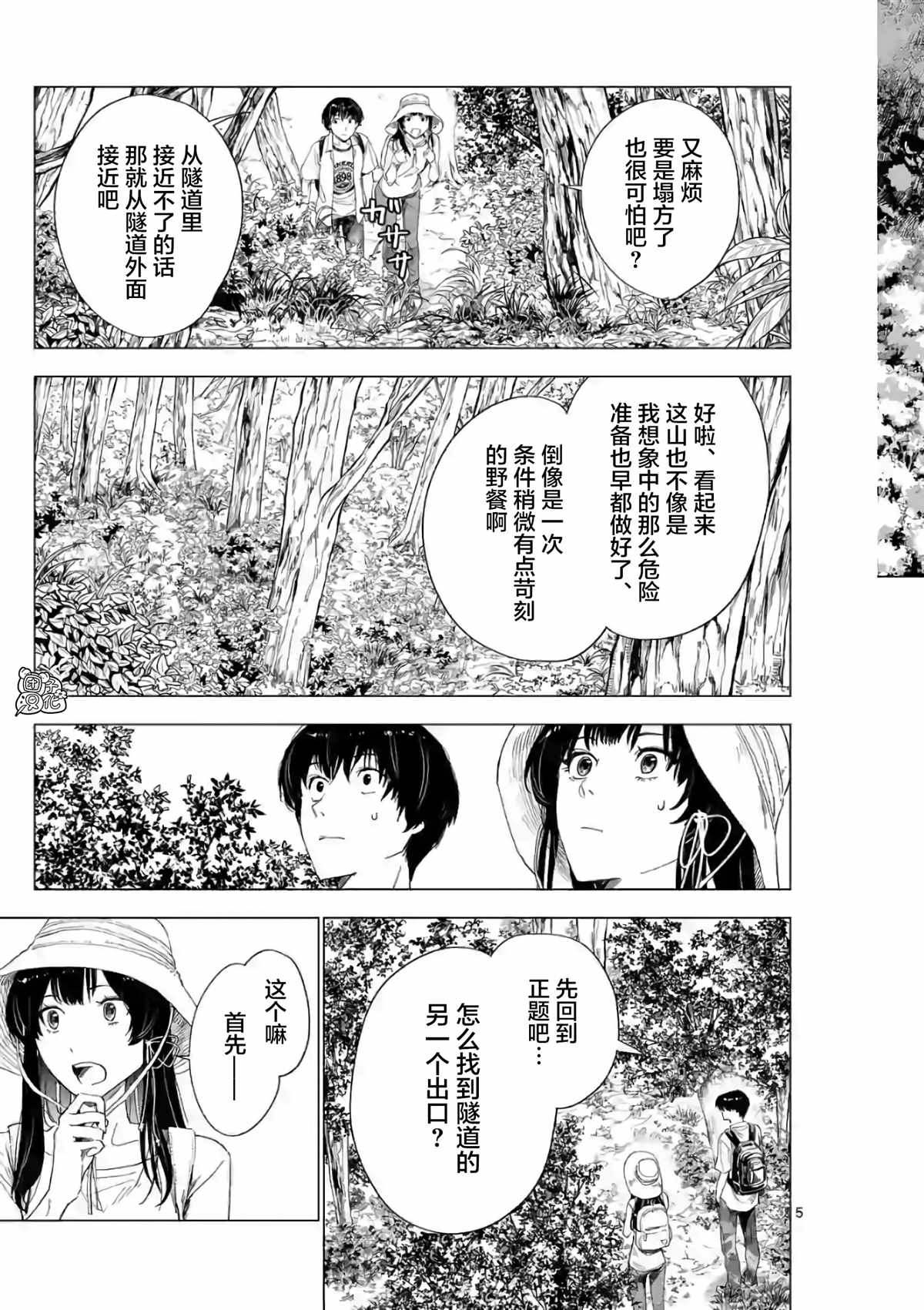 《通往夏天的隧道，再见的出口》漫画最新章节第9话免费下拉式在线观看章节第【5】张图片