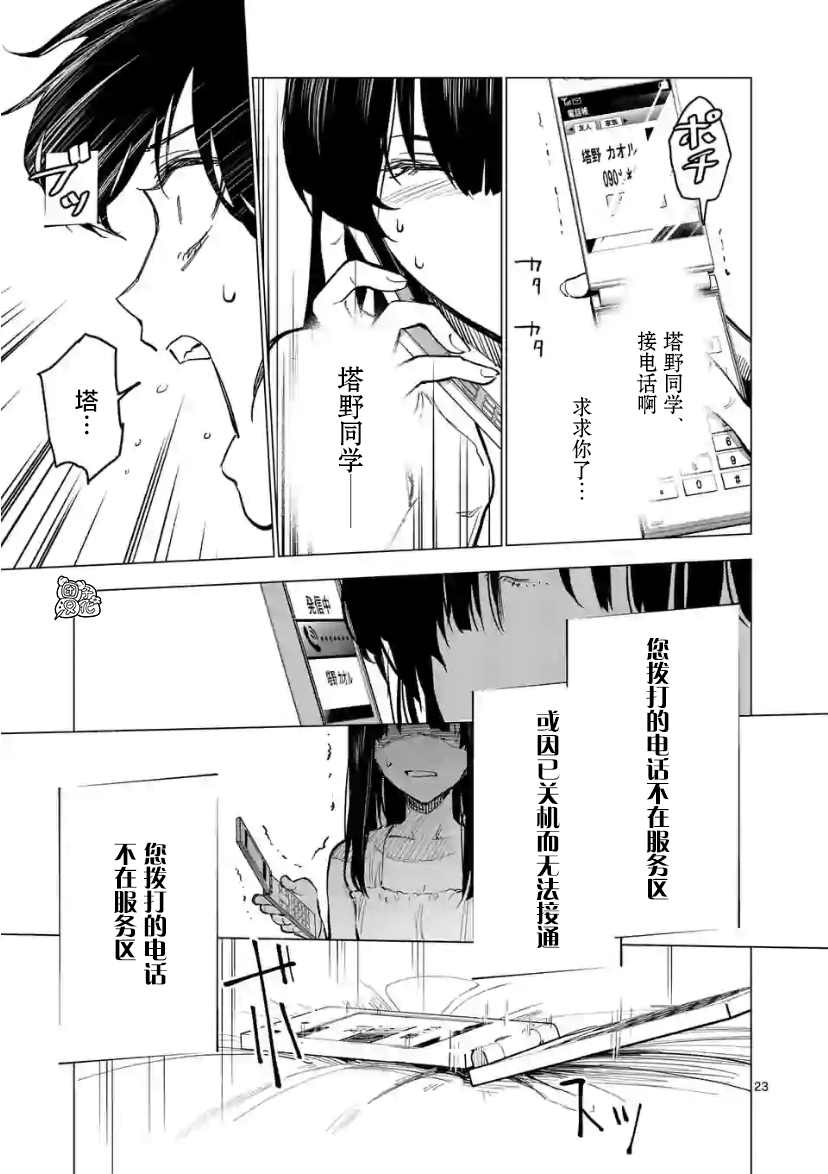 《通往夏天的隧道，再见的出口》漫画最新章节第13话免费下拉式在线观看章节第【23】张图片