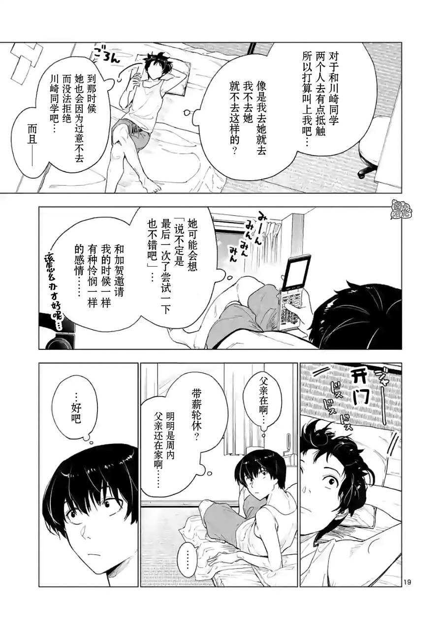 《通往夏天的隧道，再见的出口》漫画最新章节第10话免费下拉式在线观看章节第【19】张图片