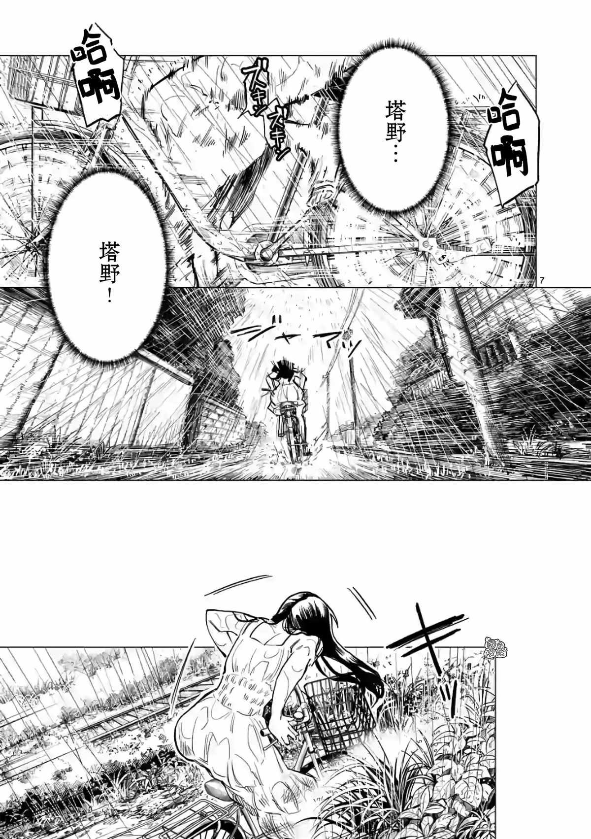 《通往夏天的隧道，再见的出口》漫画最新章节第14话免费下拉式在线观看章节第【7】张图片