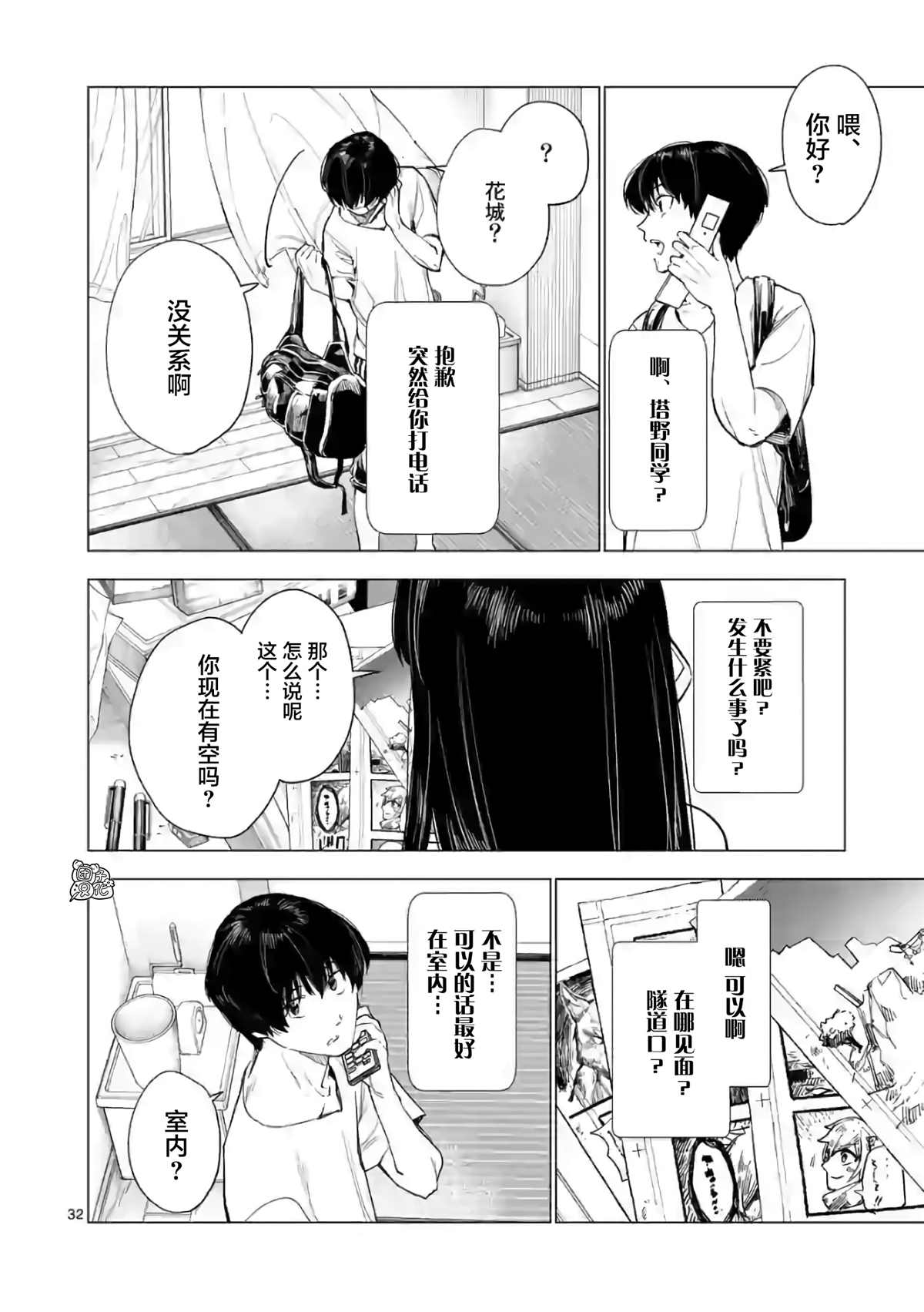 《通往夏天的隧道，再见的出口》漫画最新章节第12话免费下拉式在线观看章节第【32】张图片