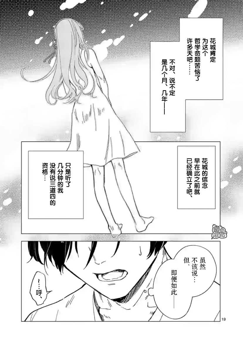 《通往夏天的隧道，再见的出口》漫画最新章节第8话免费下拉式在线观看章节第【19】张图片