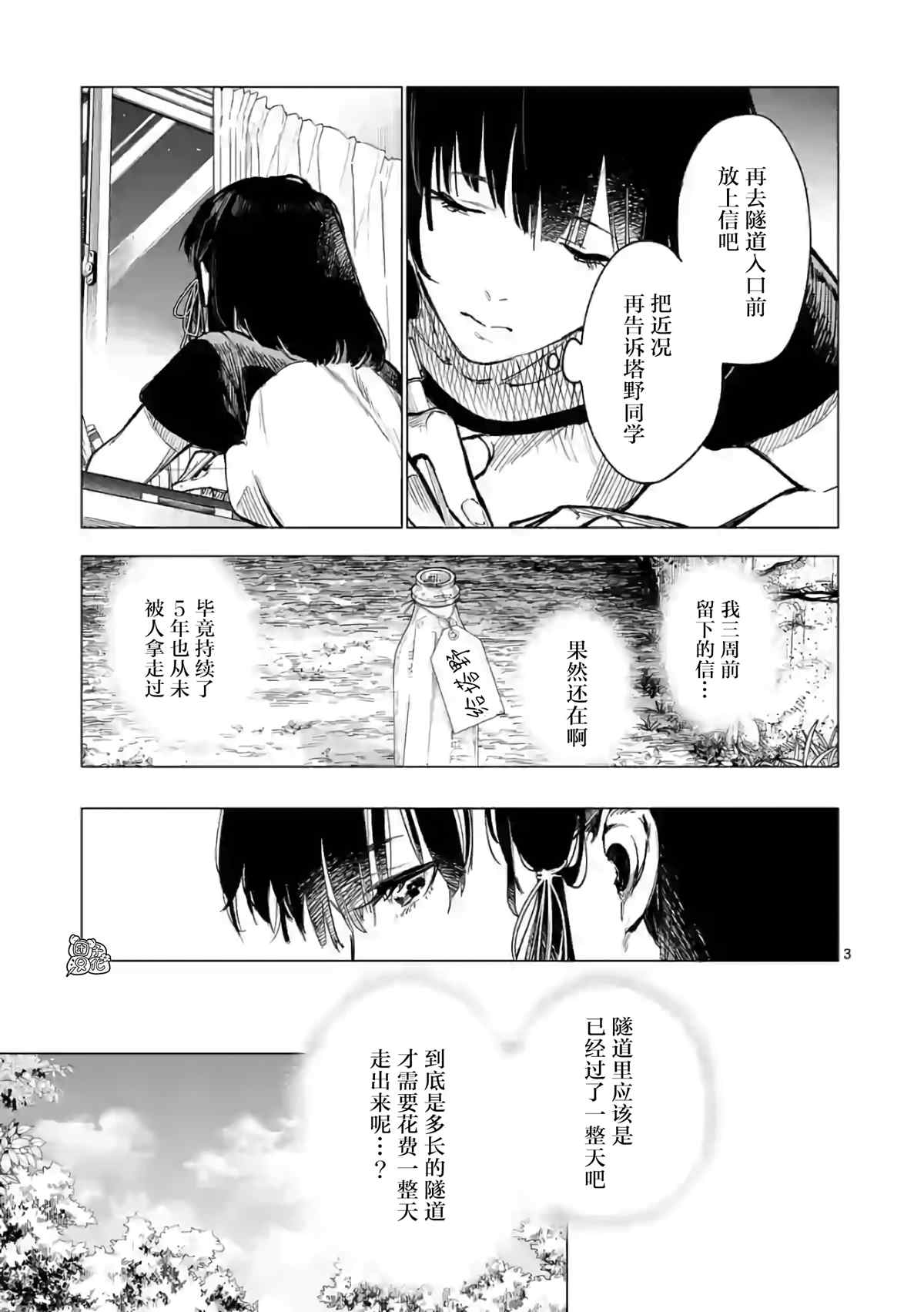 《通往夏天的隧道，再见的出口》漫画最新章节第16话免费下拉式在线观看章节第【3】张图片