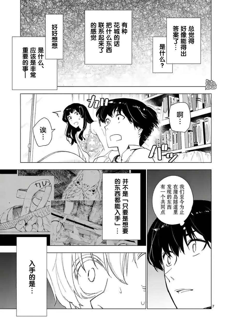 《通往夏天的隧道，再见的出口》漫画最新章节第10话免费下拉式在线观看章节第【7】张图片