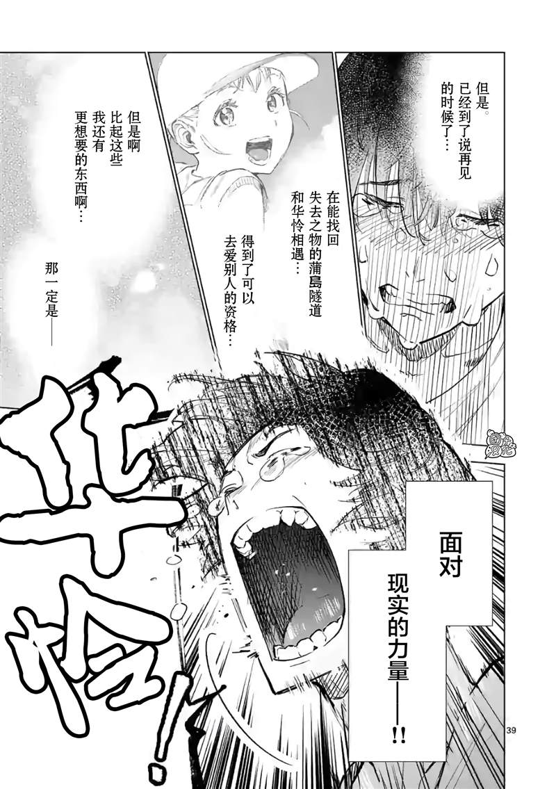 《通往夏天的隧道，再见的出口》漫画最新章节第15话免费下拉式在线观看章节第【39】张图片