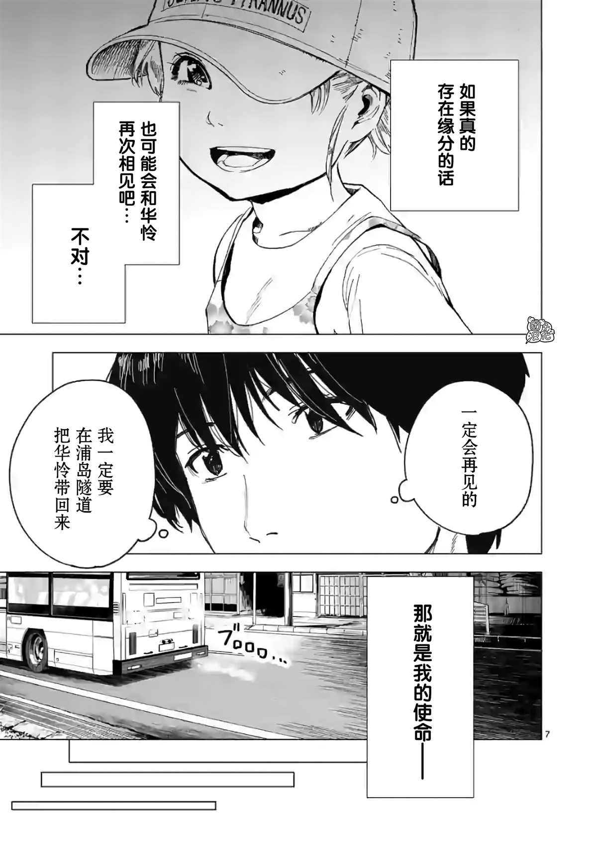 《通往夏天的隧道，再见的出口》漫画最新章节第12话免费下拉式在线观看章节第【7】张图片