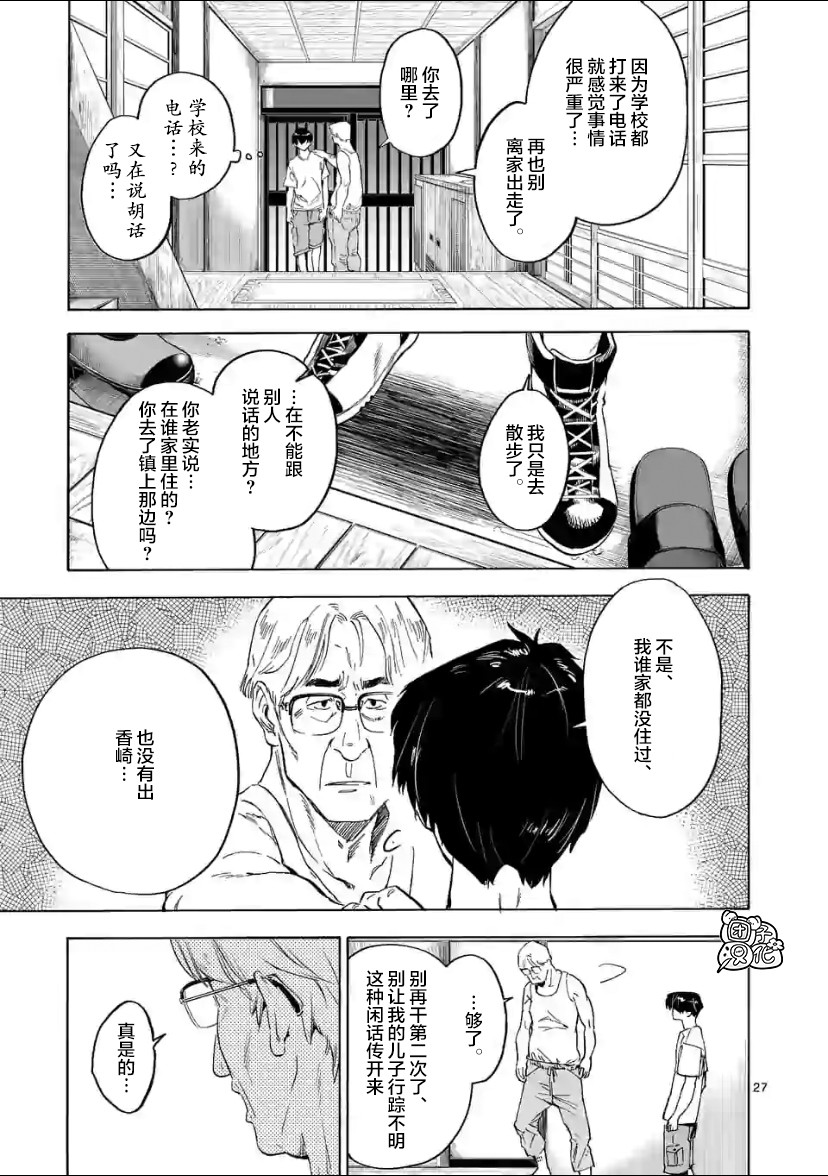 《通往夏天的隧道，再见的出口》漫画最新章节第2话免费下拉式在线观看章节第【26】张图片