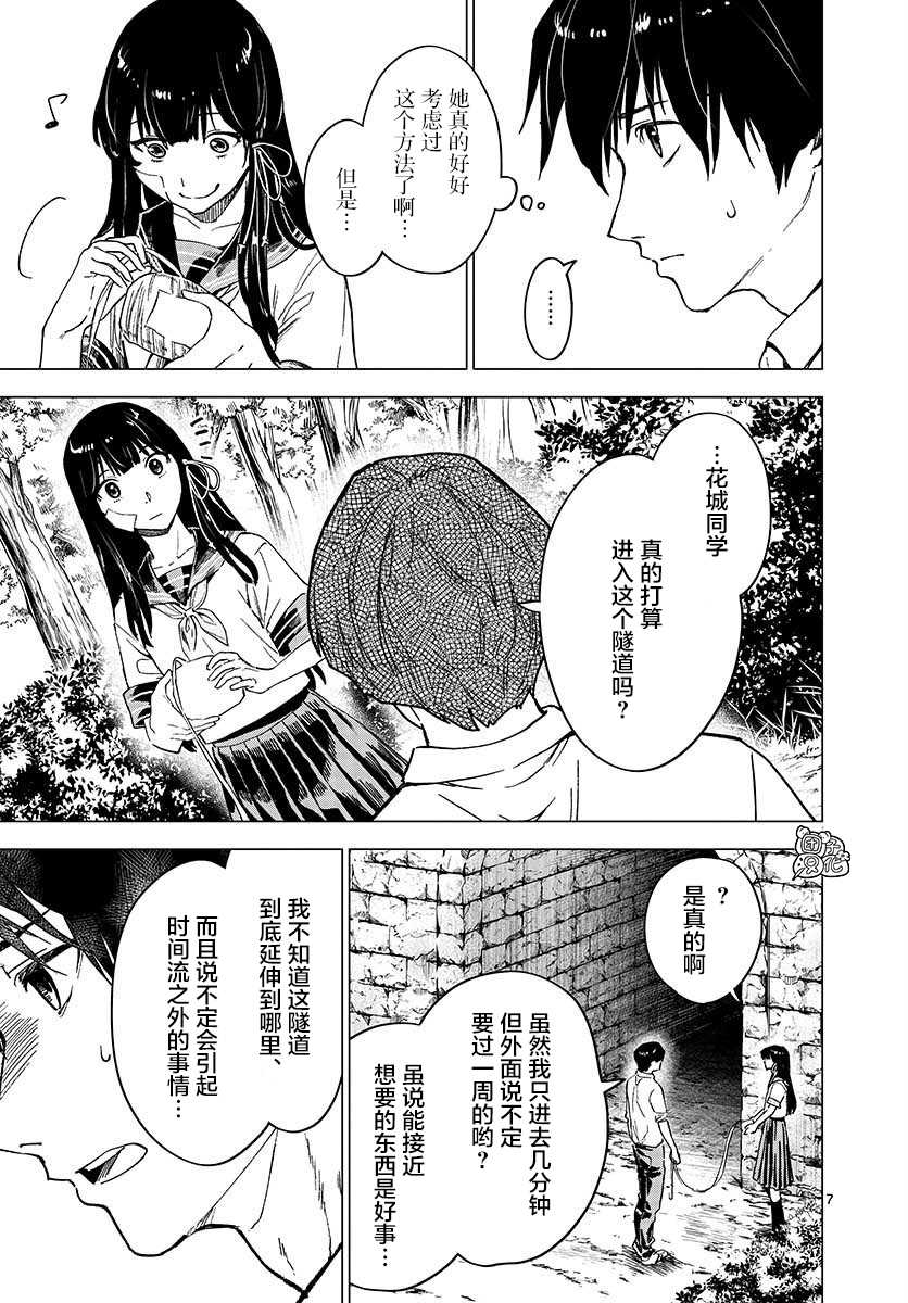 《通往夏天的隧道，再见的出口》漫画最新章节第5话免费下拉式在线观看章节第【7】张图片