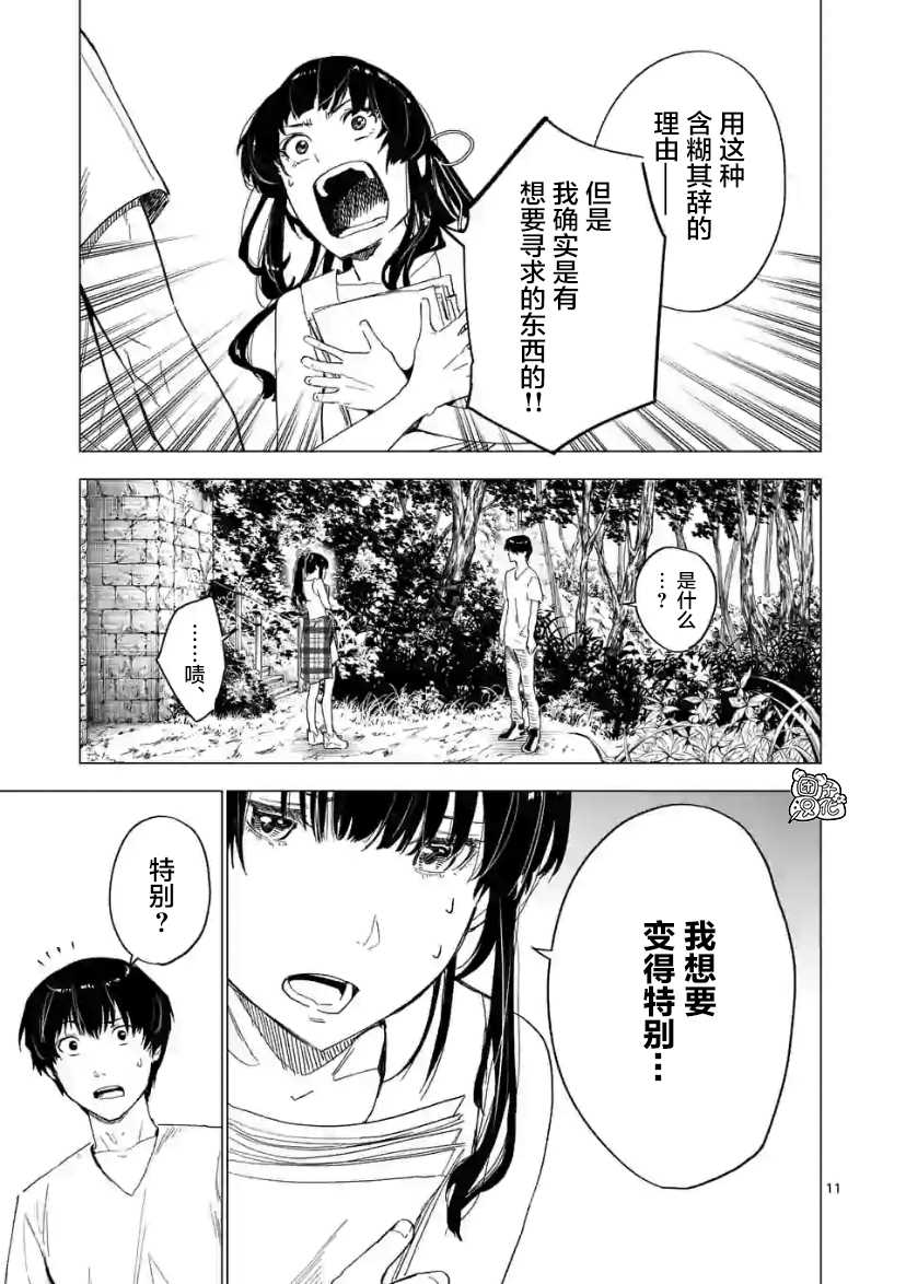 《通往夏天的隧道，再见的出口》漫画最新章节第8话免费下拉式在线观看章节第【11】张图片