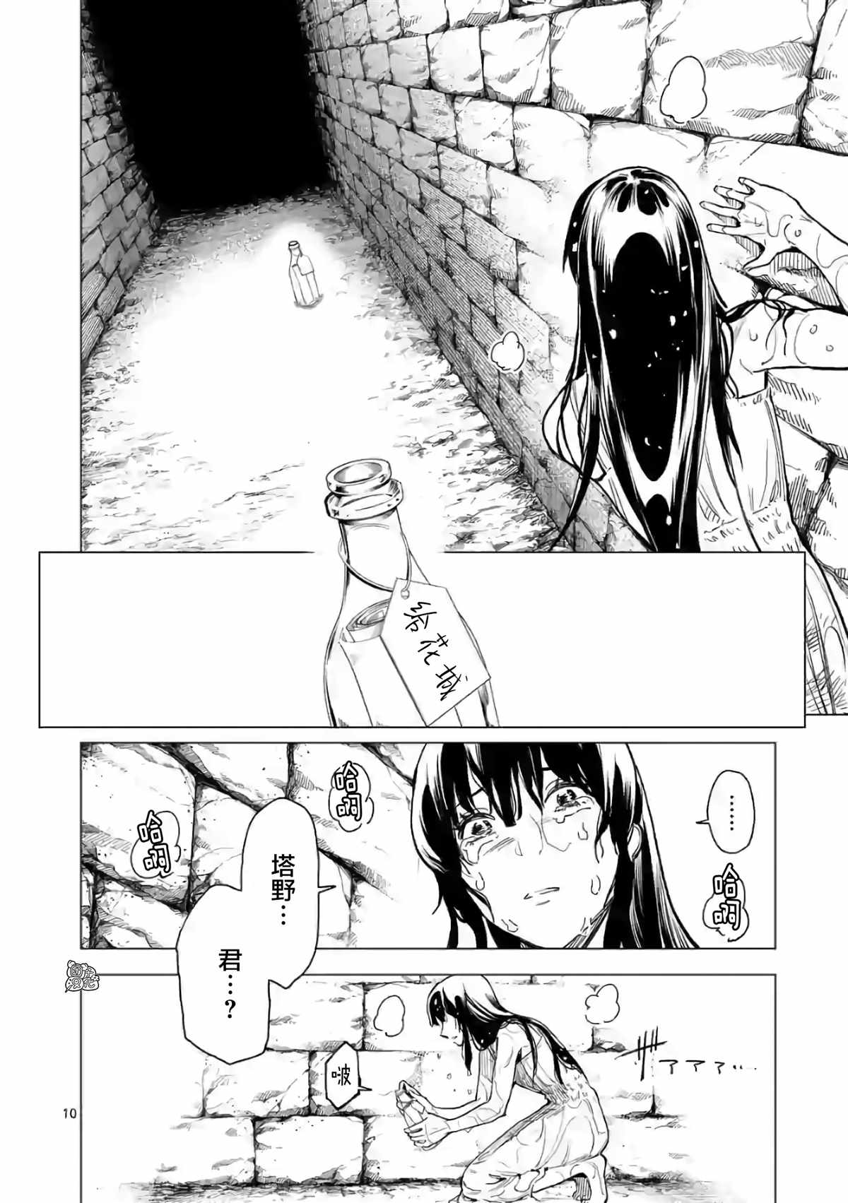 《通往夏天的隧道，再见的出口》漫画最新章节第14话免费下拉式在线观看章节第【10】张图片