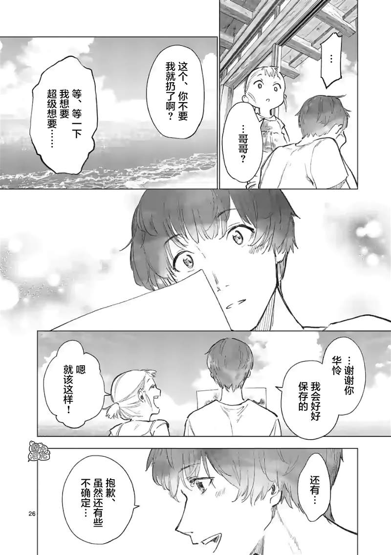 《通往夏天的隧道，再见的出口》漫画最新章节第15话免费下拉式在线观看章节第【26】张图片