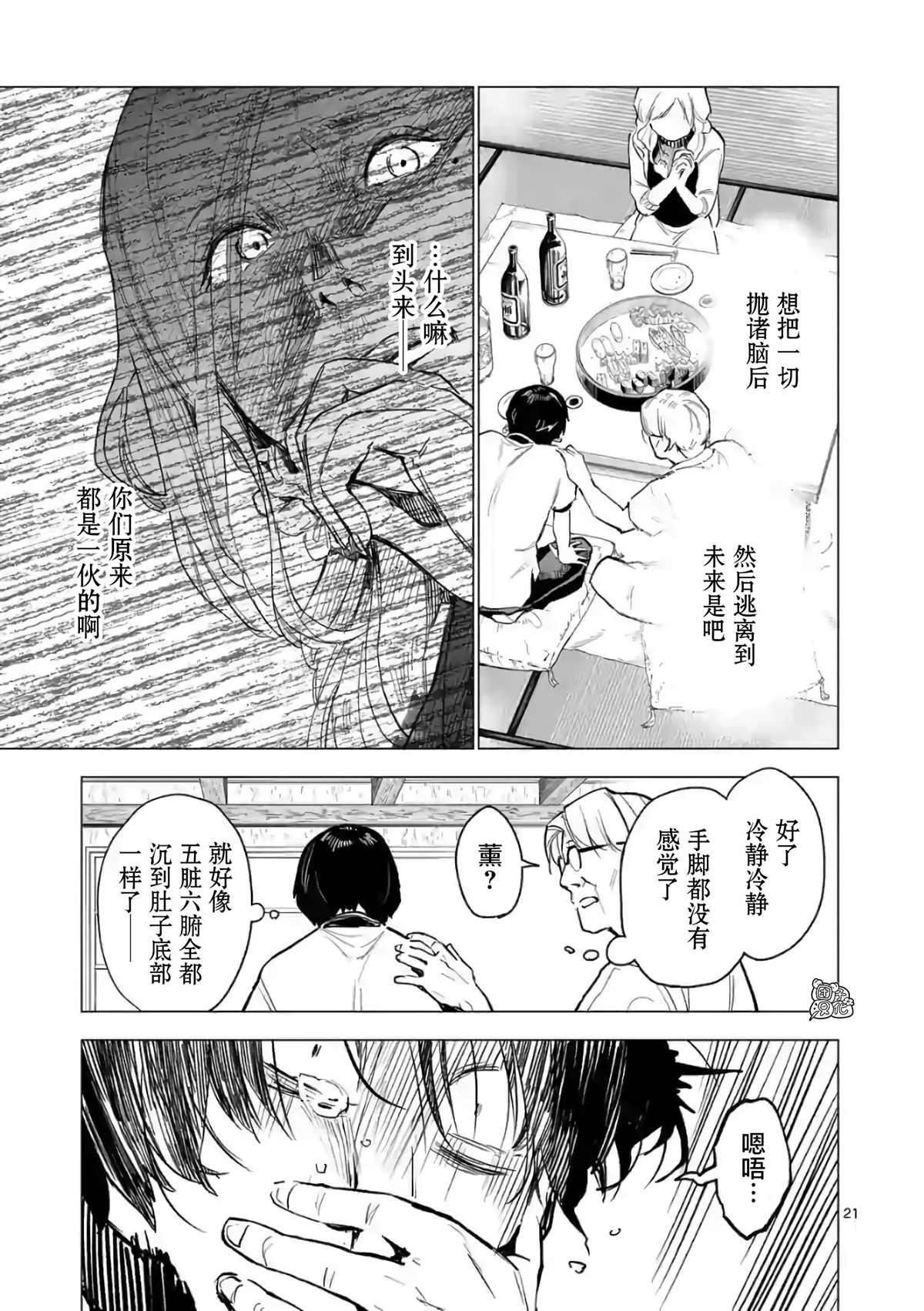 《通往夏天的隧道，再见的出口》漫画最新章节第12话免费下拉式在线观看章节第【21】张图片