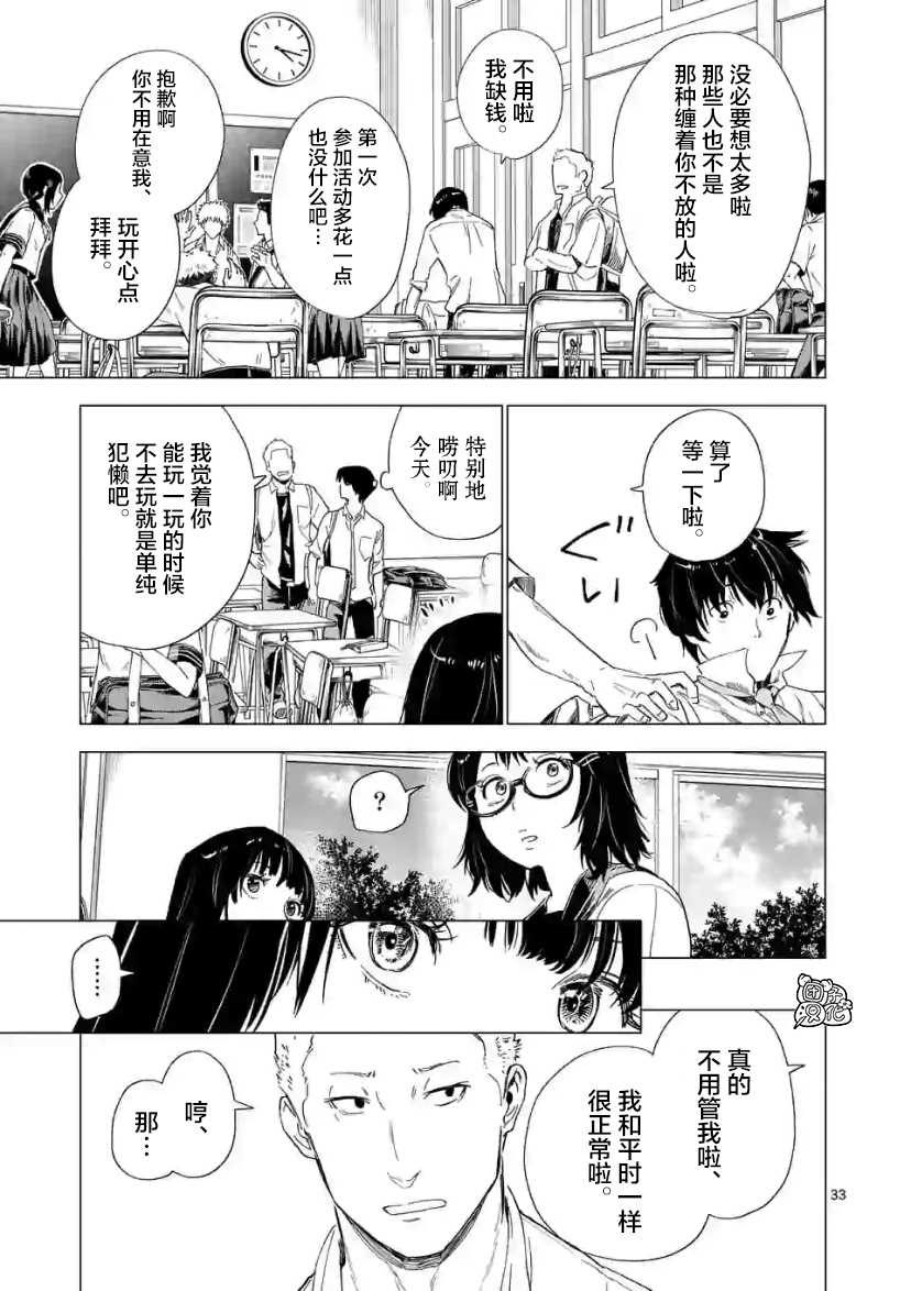 《通往夏天的隧道，再见的出口》漫画最新章节第8话免费下拉式在线观看章节第【33】张图片