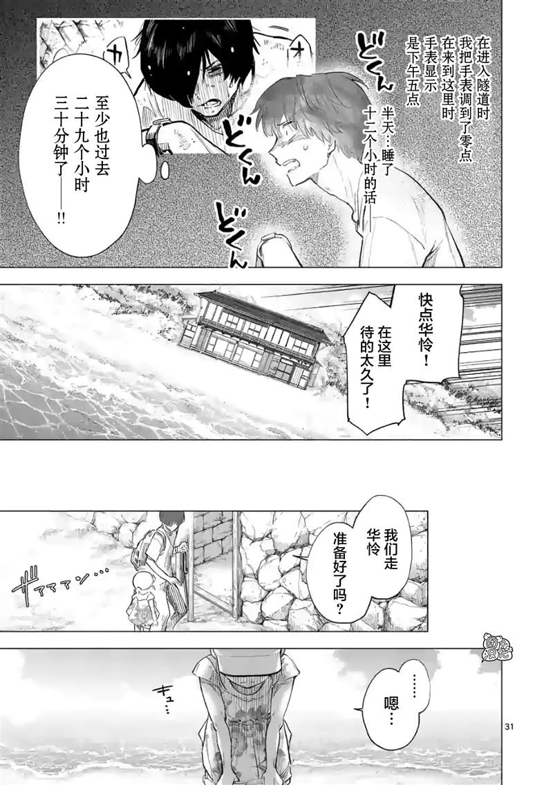 《通往夏天的隧道，再见的出口》漫画最新章节第15话免费下拉式在线观看章节第【31】张图片