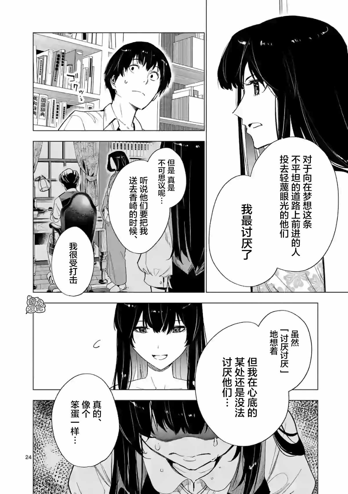 《通往夏天的隧道，再见的出口》漫画最新章节第9话免费下拉式在线观看章节第【24】张图片