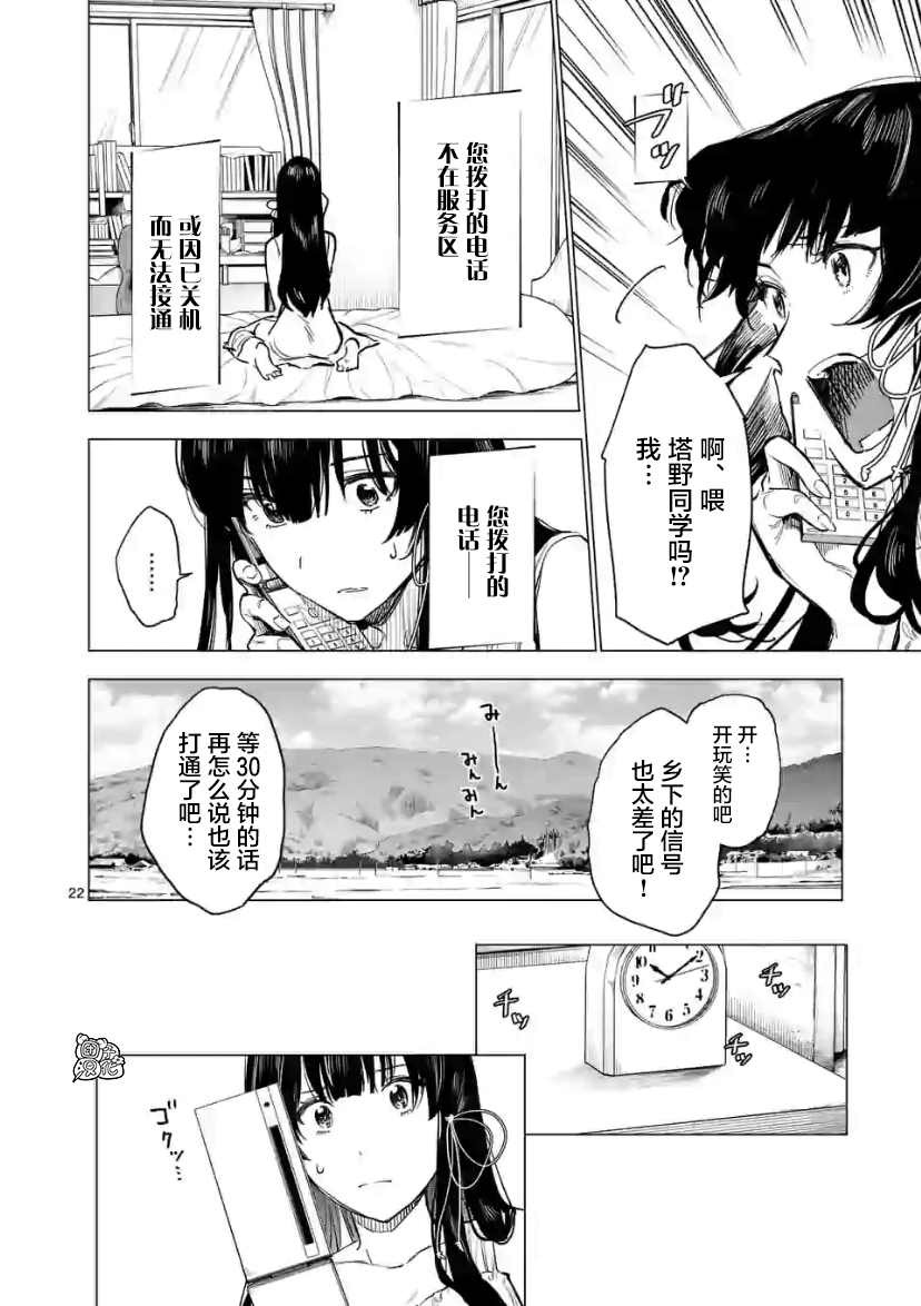 《通往夏天的隧道，再见的出口》漫画最新章节第13话免费下拉式在线观看章节第【22】张图片