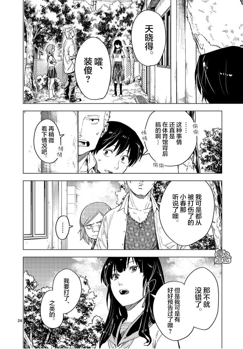 《通往夏天的隧道，再见的出口》漫画最新章节第3话免费下拉式在线观看章节第【24】张图片