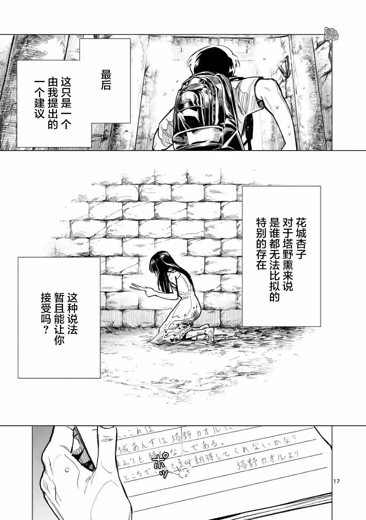 《通往夏天的隧道，再见的出口》漫画最新章节第14话免费下拉式在线观看章节第【17】张图片